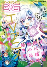 月刊ビッグガンガン