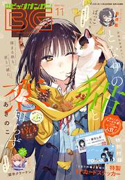 月刊ビッグガンガン