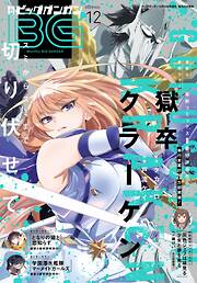 月刊ビッグガンガン