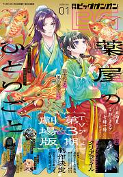 月刊ビッグガンガン