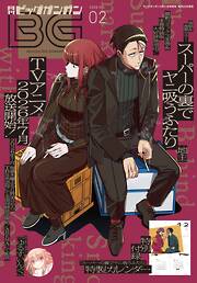 月刊ビッグガンガン