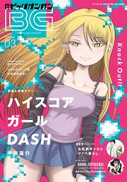 月刊ビッグガンガン