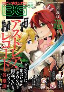 月刊ビッグガンガン 2026 Vol.06