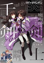月刊ビッグガンガン