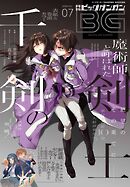 月刊ビッグガンガン 2026 Vol.07