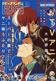 月刊ビッグガンガン 2026 Vol.10