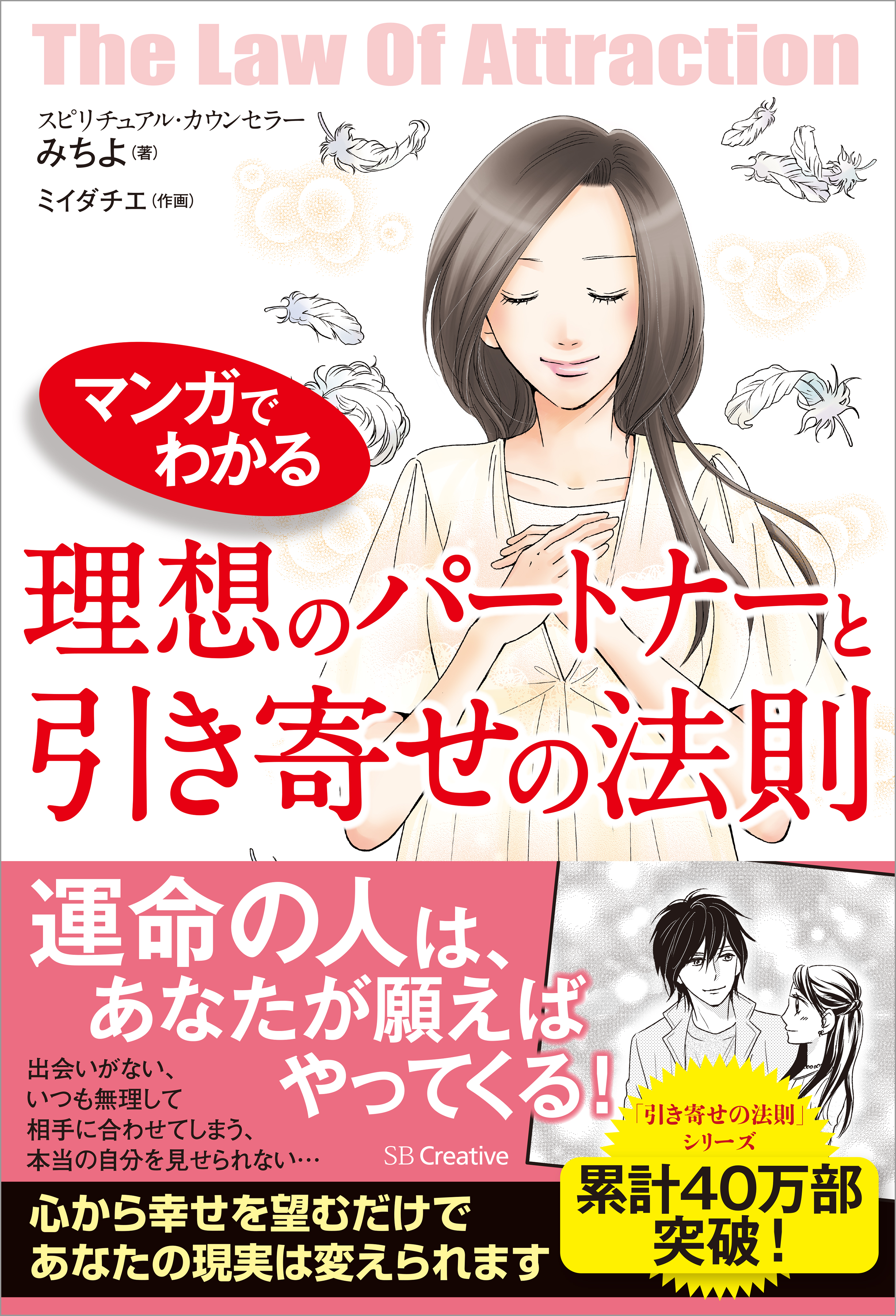 マンガでわかる 理想のパートナーと引き寄せの法則 漫画 無料試し読みなら 電子書籍ストア ブックライブ