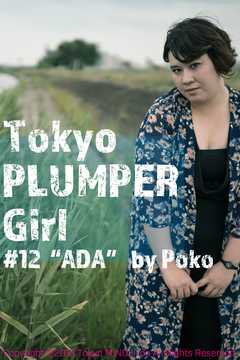 Tokyo PLUMPER Girl #12 “ADA”【ぽっちゃり女性の写真集】