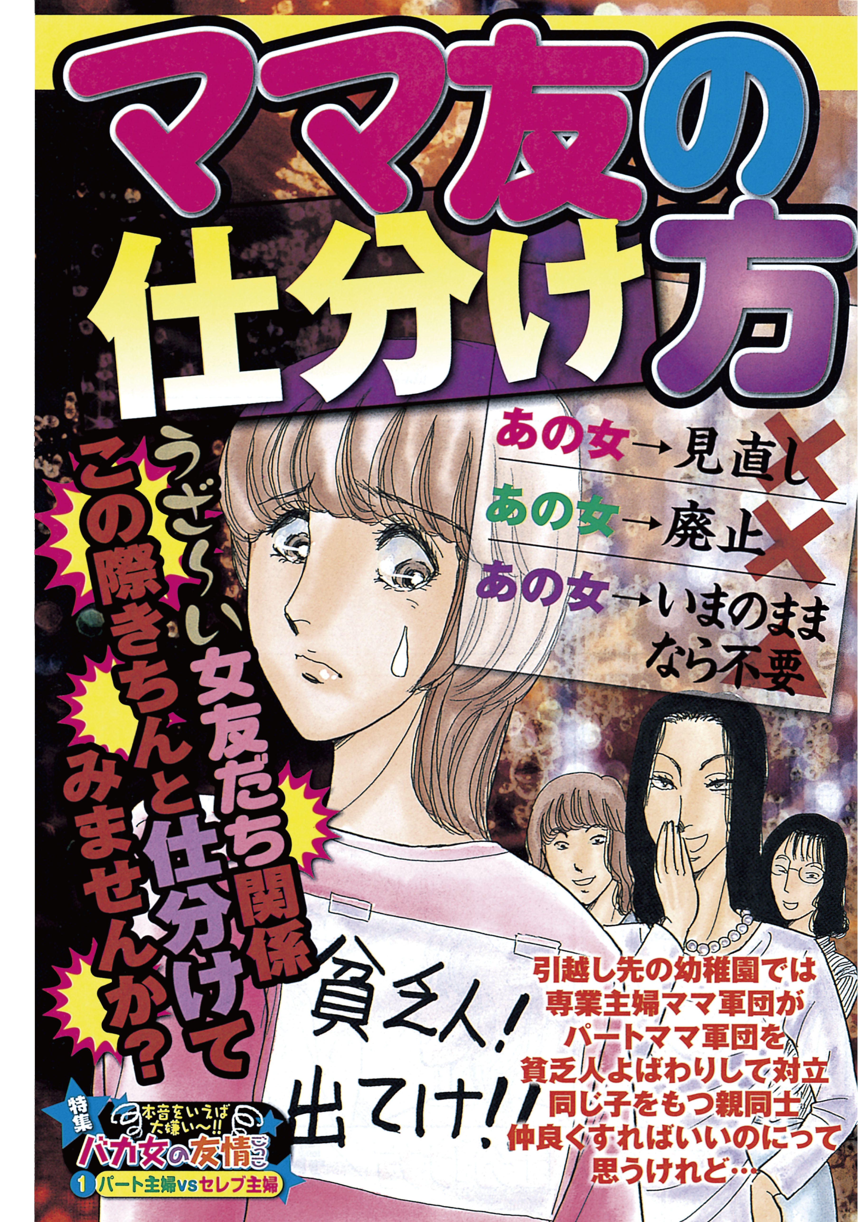 ママ友の仕分け方 永矢洋子 漫画 無料試し読みなら 電子書籍ストア ブックライブ