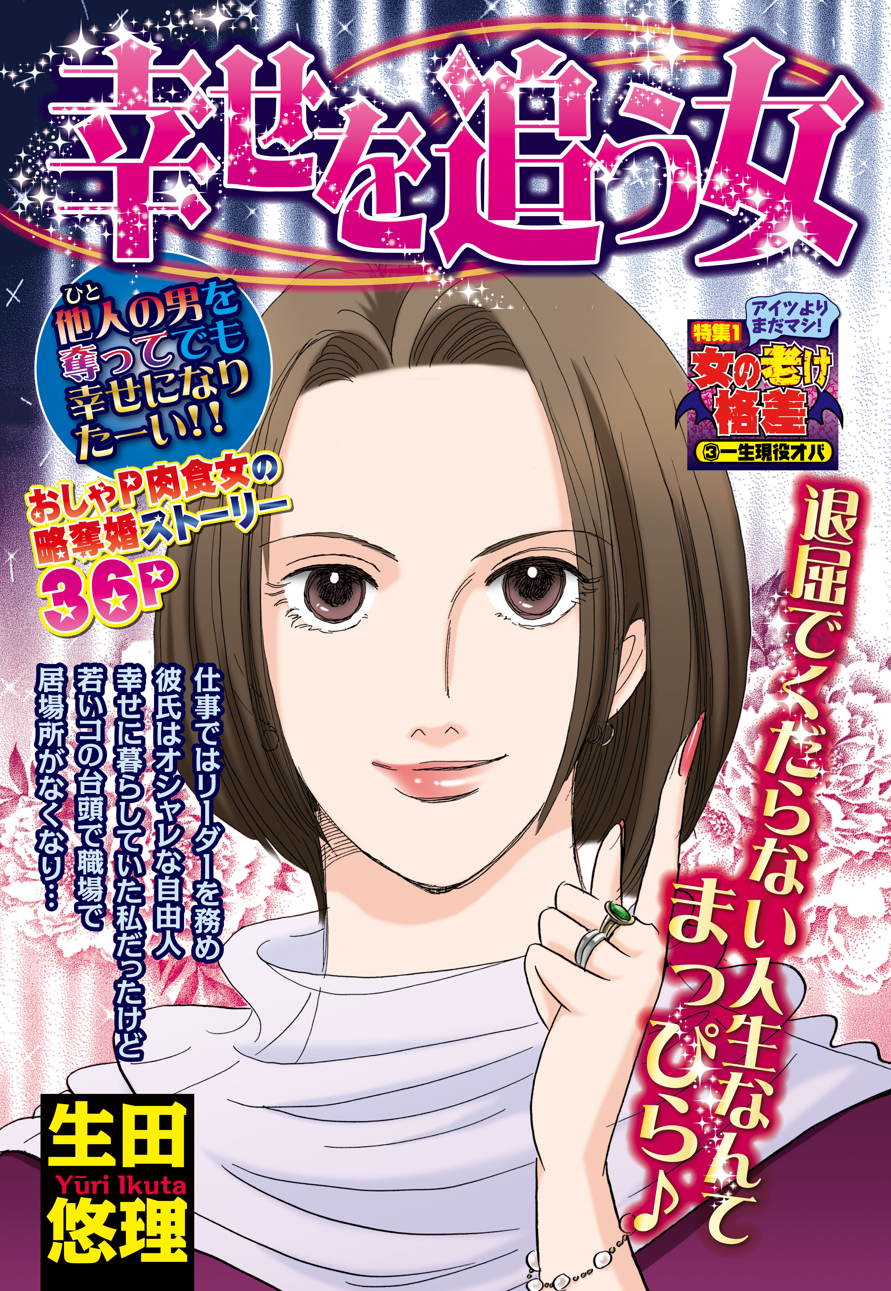 幸せを追う女 漫画 無料試し読みなら 電子書籍ストア ブックライブ