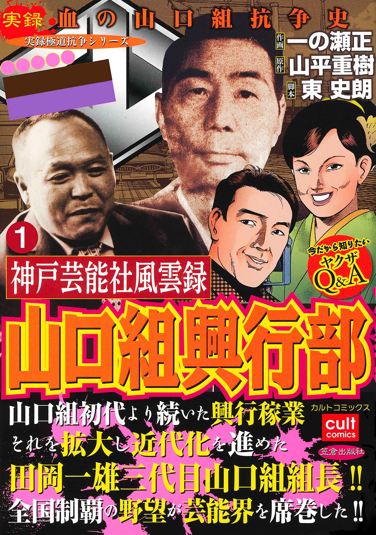神戸 芸能 社