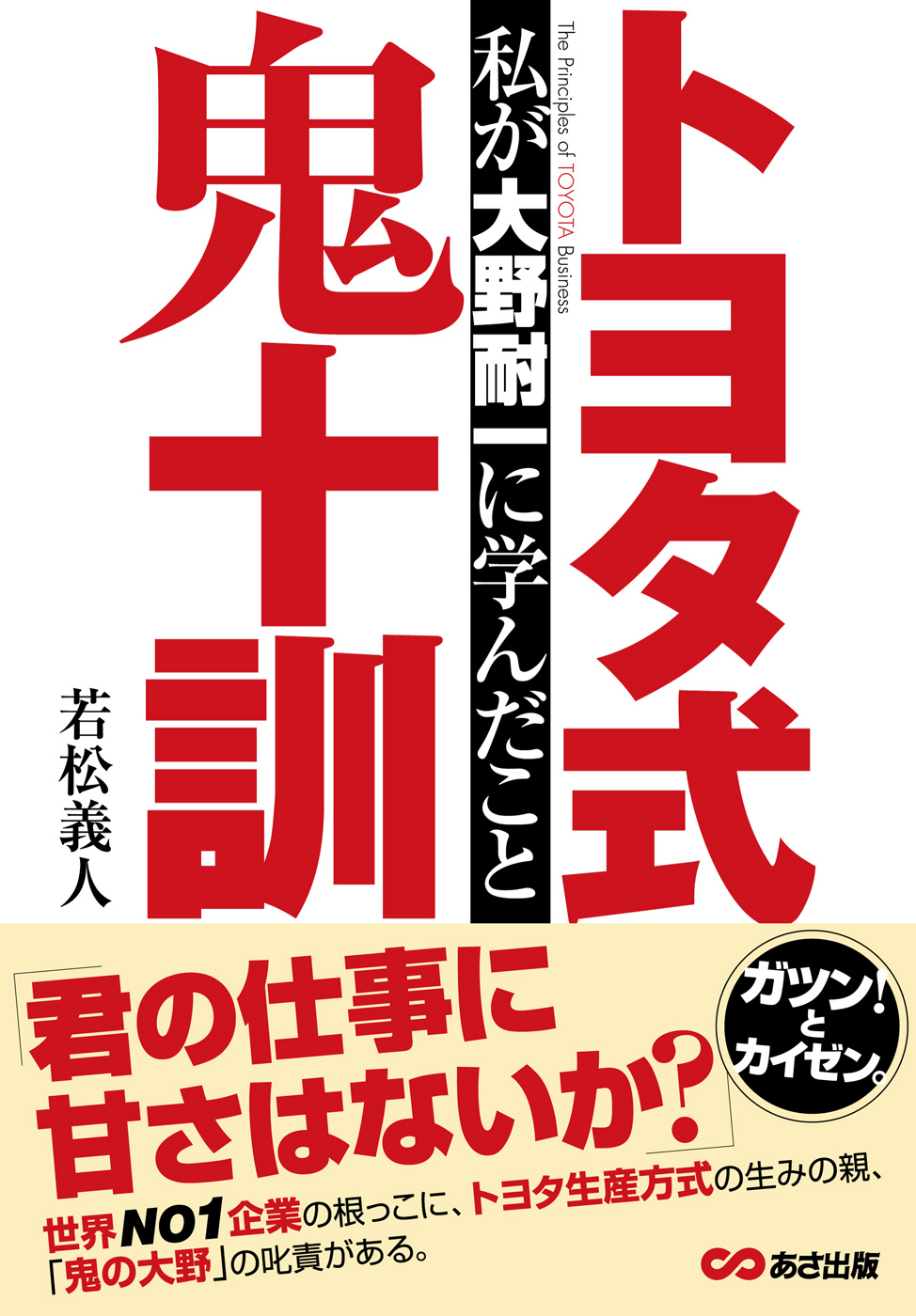 マンガでわかる! トヨタ式仕事カイゼン術 - ビジネス・経済