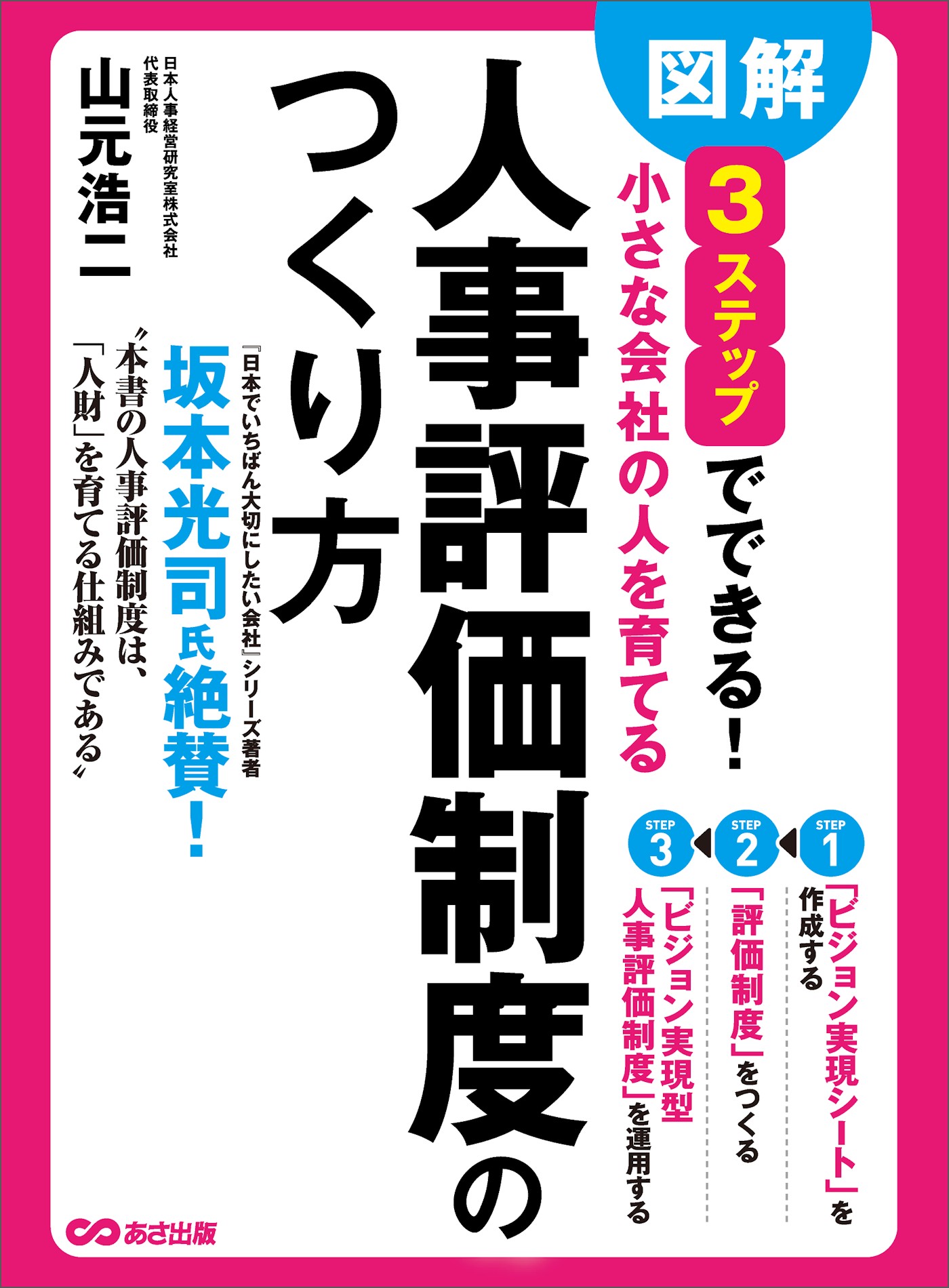 SALE／79%OFF】 あお様専用 図解でわかる 戦略的人事制度のつくりかた