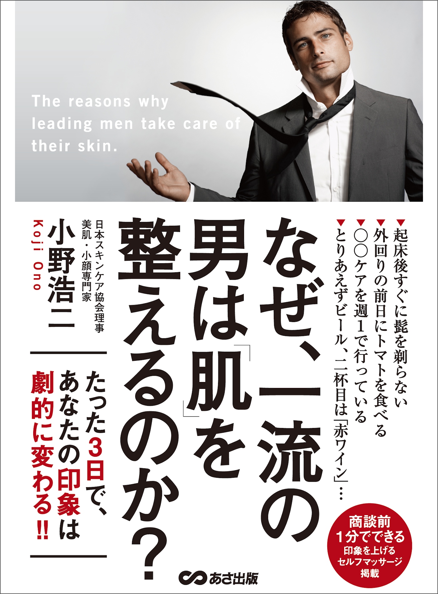 なぜ 一流の男は肌を整えるのか 漫画 無料試し読みなら 電子書籍ストア Booklive