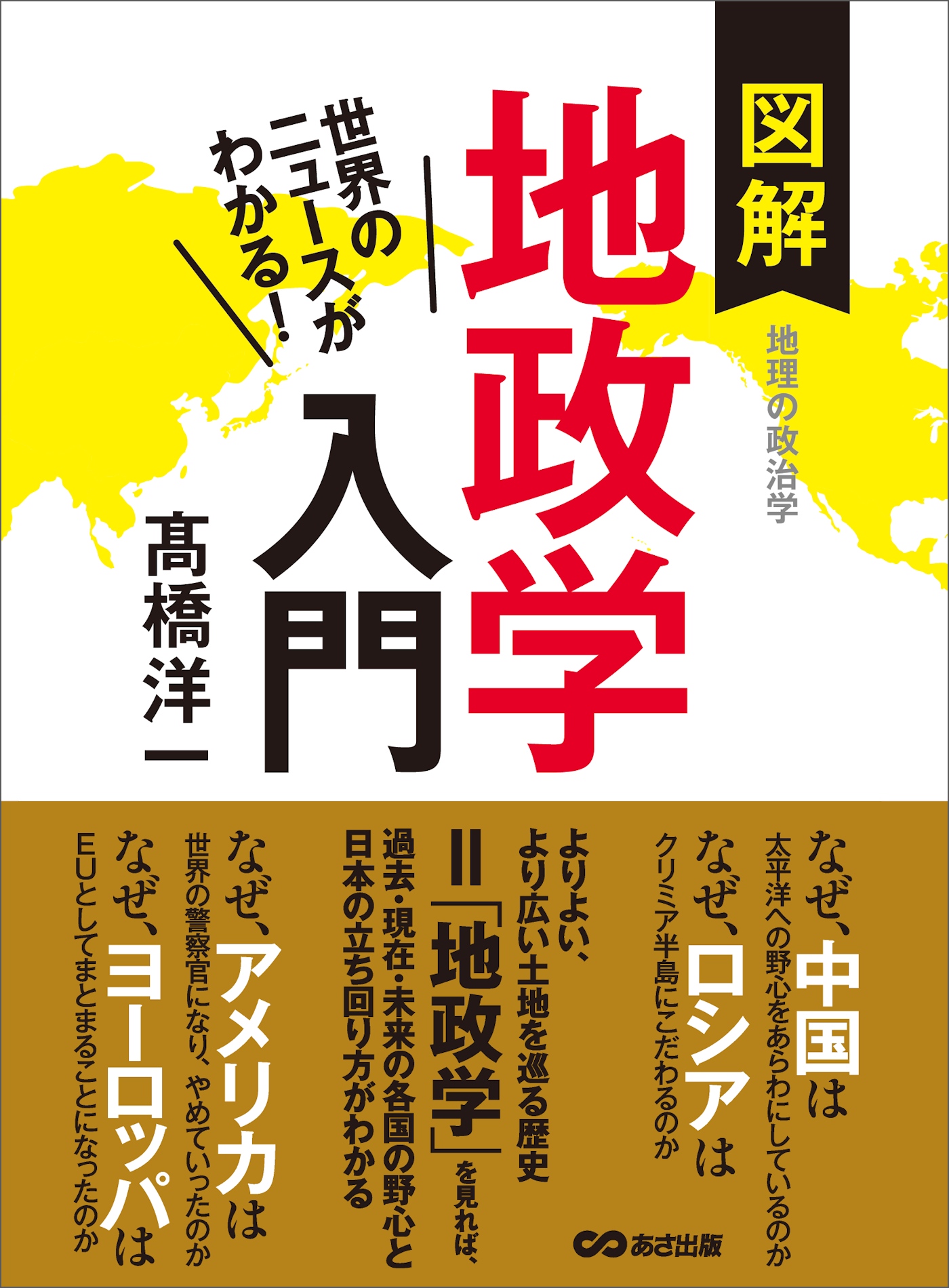 世界のニュースがわかる 図解地政学入門 漫画 無料試し読みなら 電子書籍ストア ブックライブ