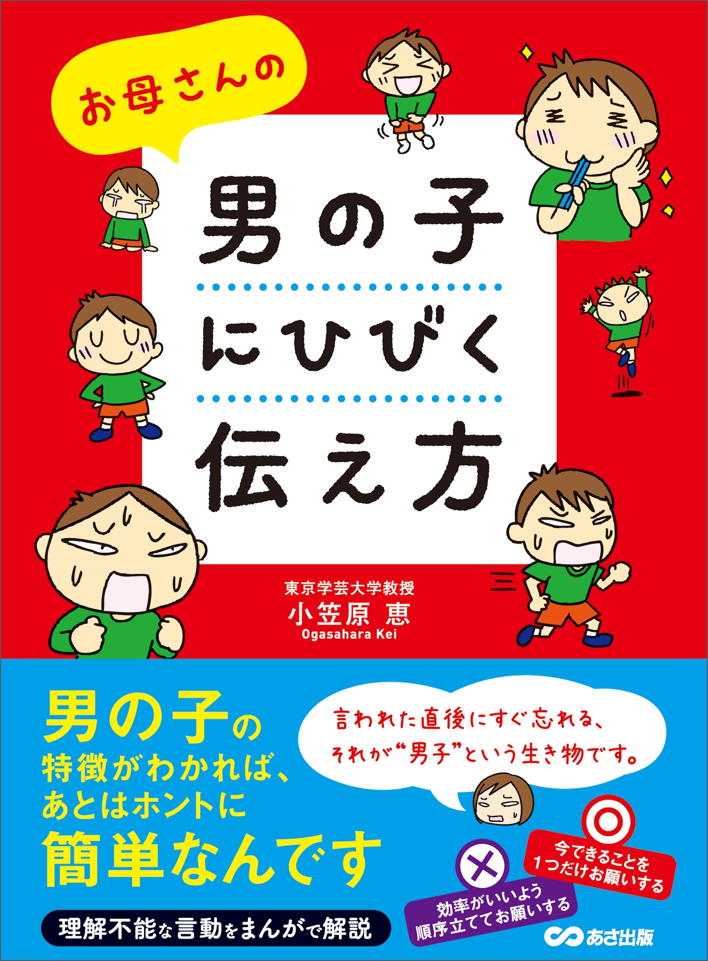 お母さんの男の子に響く伝え方 男の子の特徴がわかれば あとはホントに簡単なんです 漫画 無料試し読みなら 電子書籍ストア ブックライブ