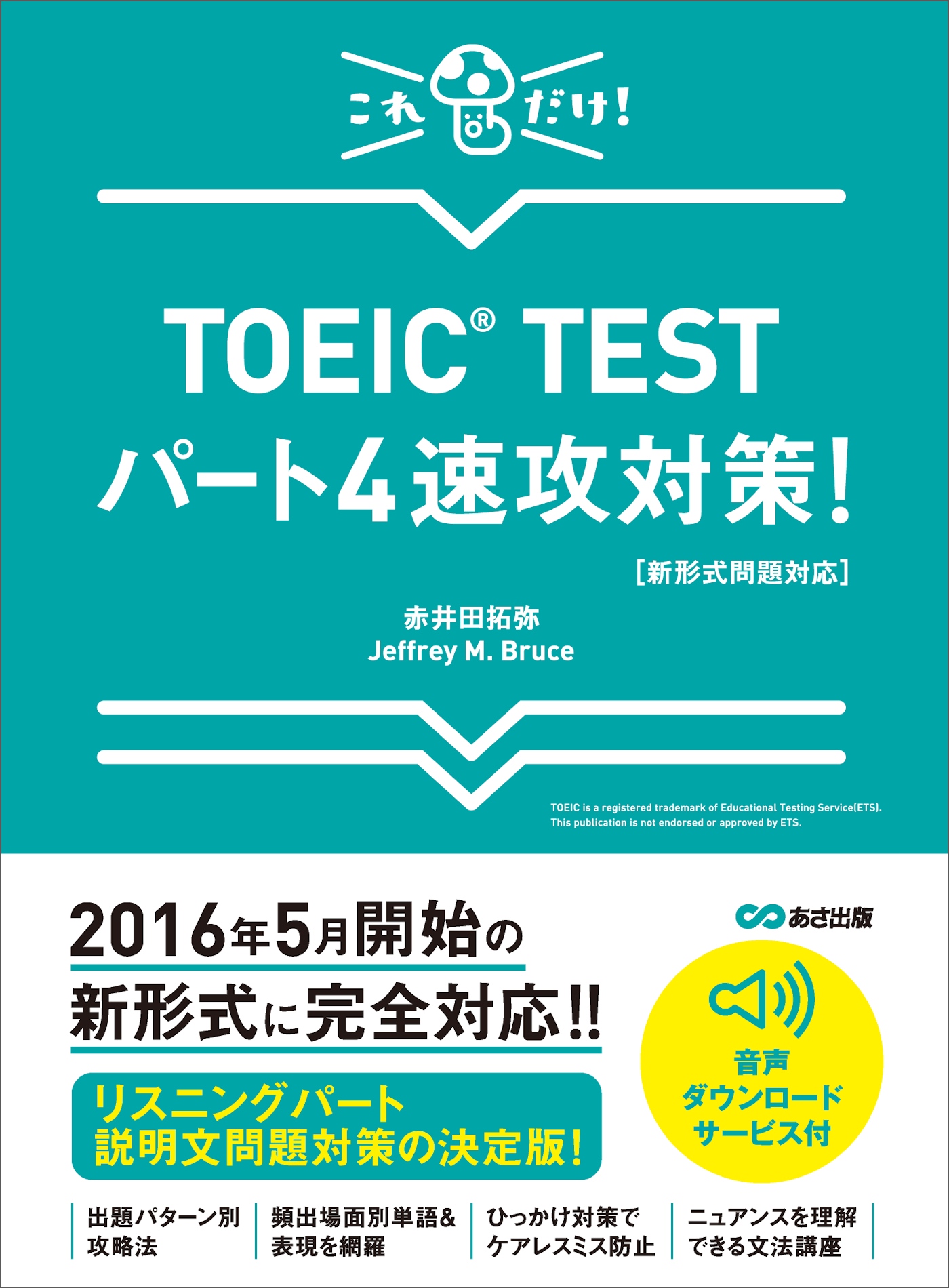 頻出表現と頻出単語で攻略する TOEIC LR TEST - 参考書