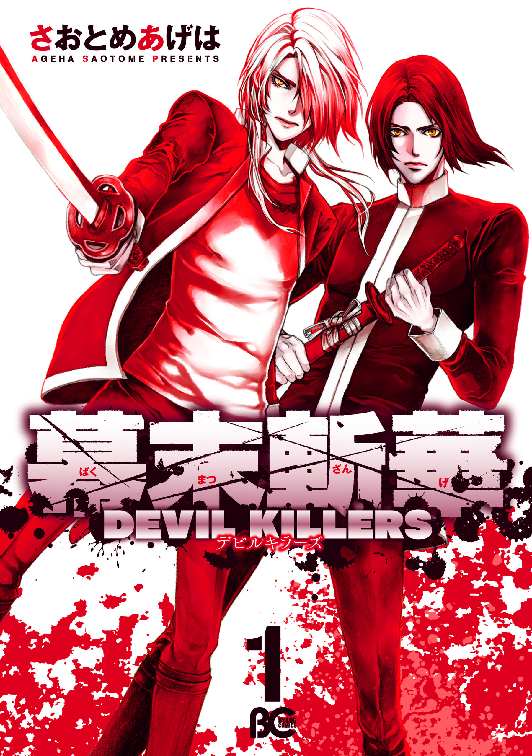 幕末斬華devil Killers1 漫画 無料試し読みなら 電子書籍ストア ブックライブ