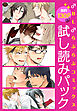 【無料130P強！】♂BL♂らぶらぶコミックス　試し読みパック