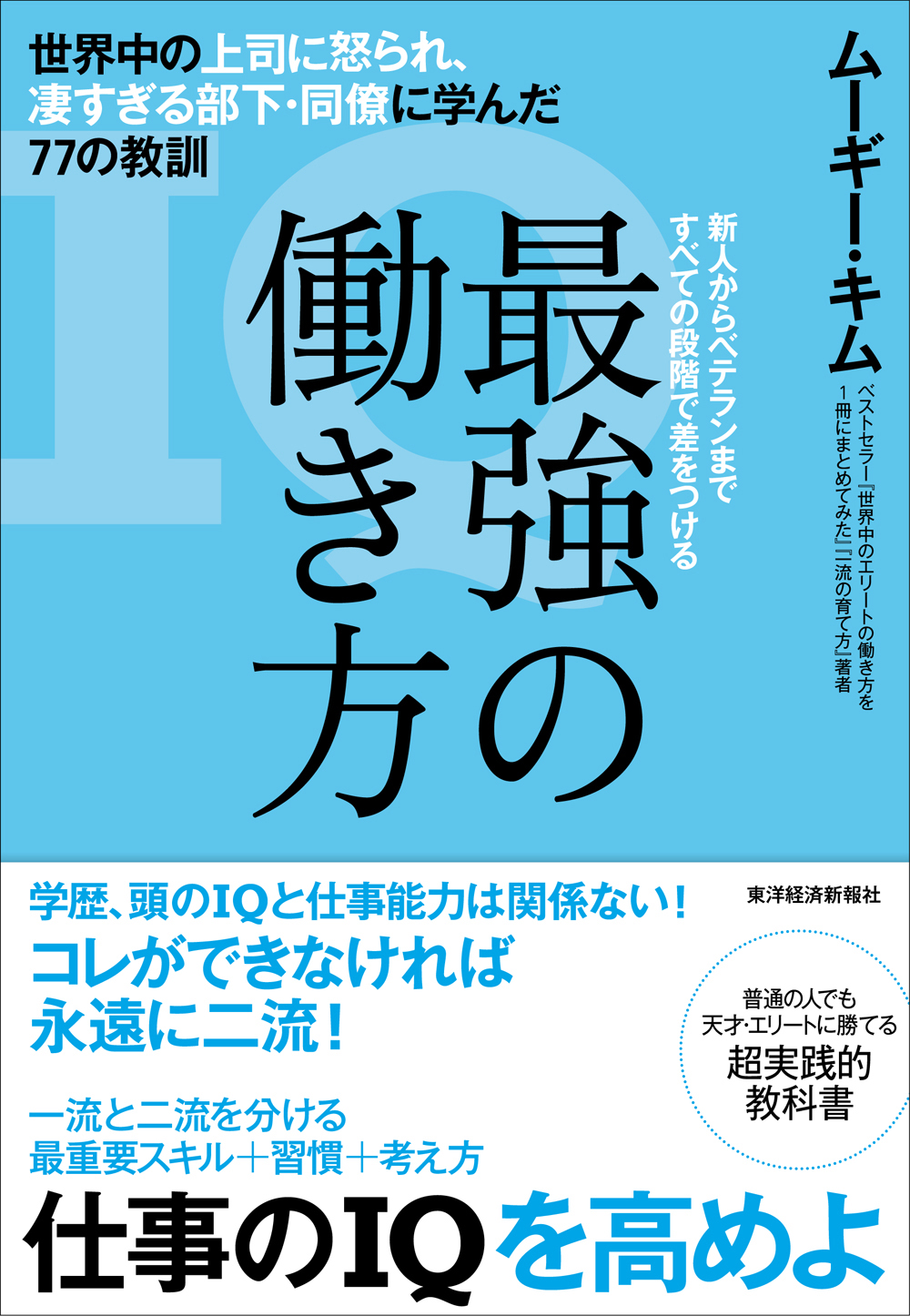 世界中のエリートの働き方を1冊にまとめてみた 投資銀行、コンサル