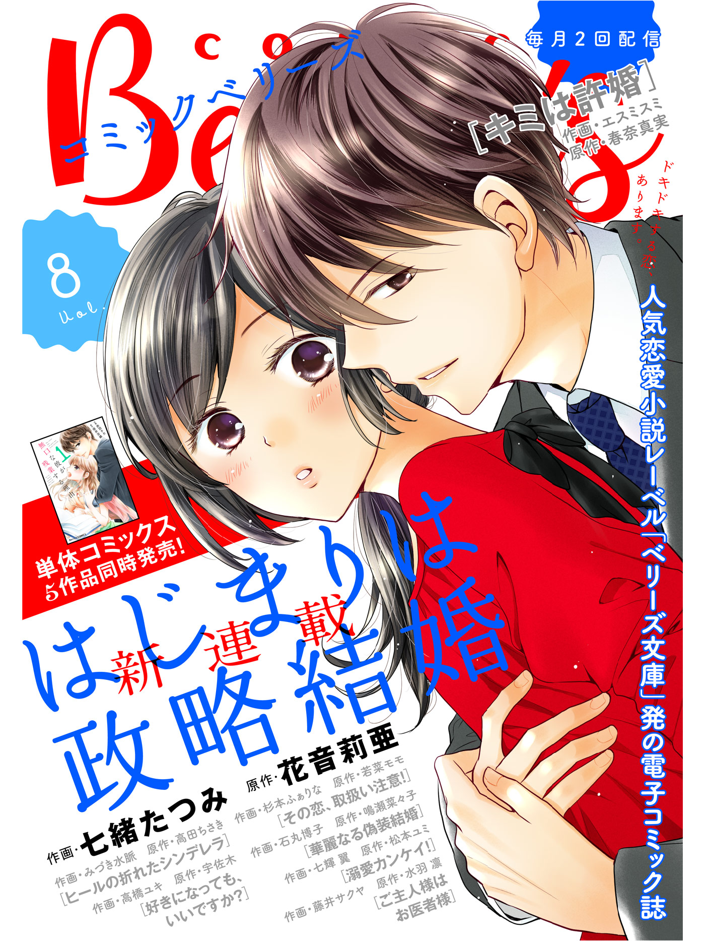 Comic Berry S Vol 8 Comic Berry S編集部 漫画 無料試し読みなら 電子書籍ストア ブックライブ