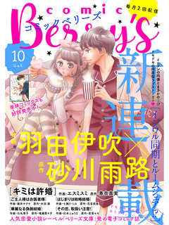 comic Berry’s vol.10