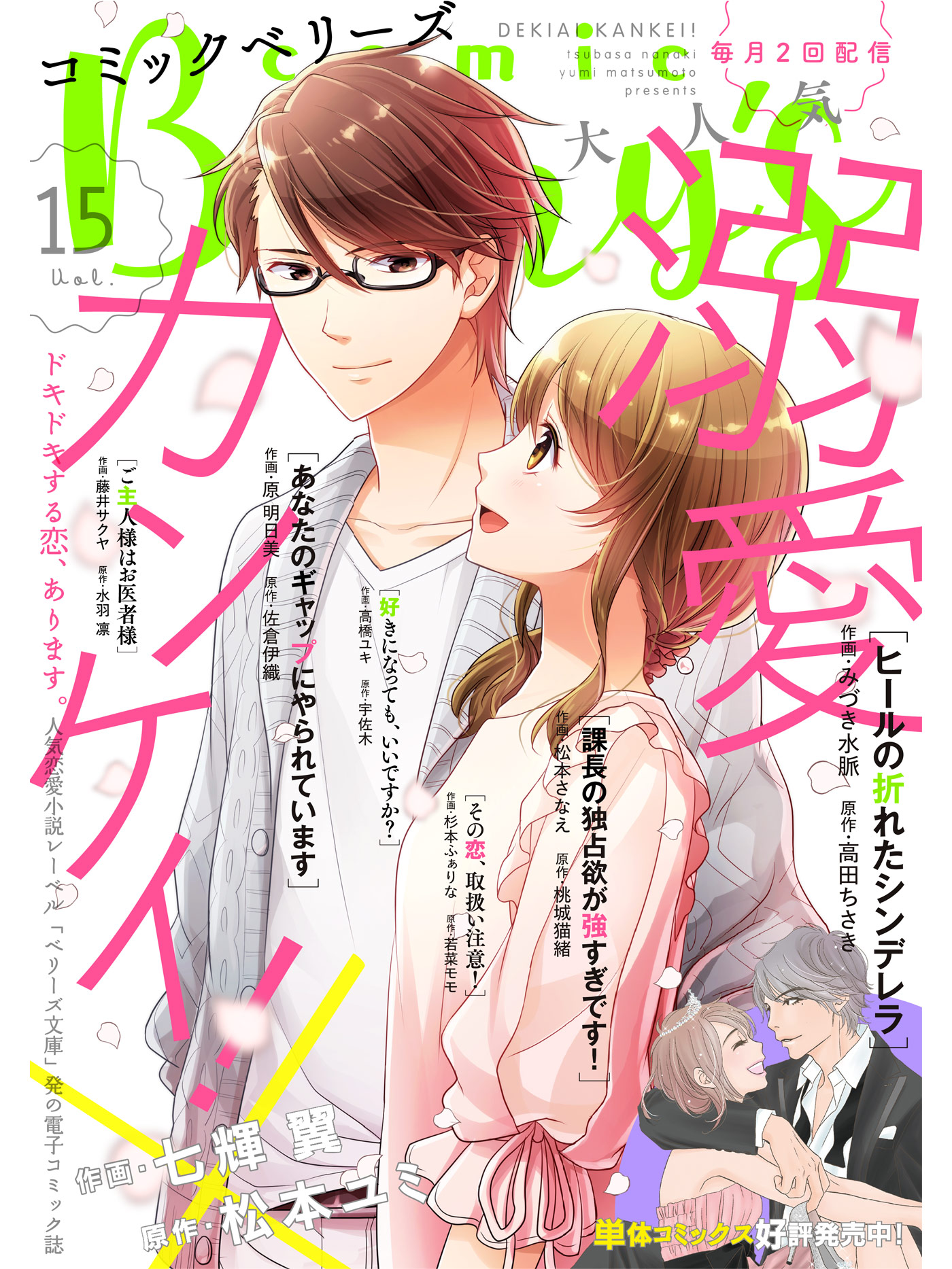 Comic Berry S Vol 15 Comic Berry S編集部 漫画 無料試し読みなら 電子書籍ストア ブックライブ