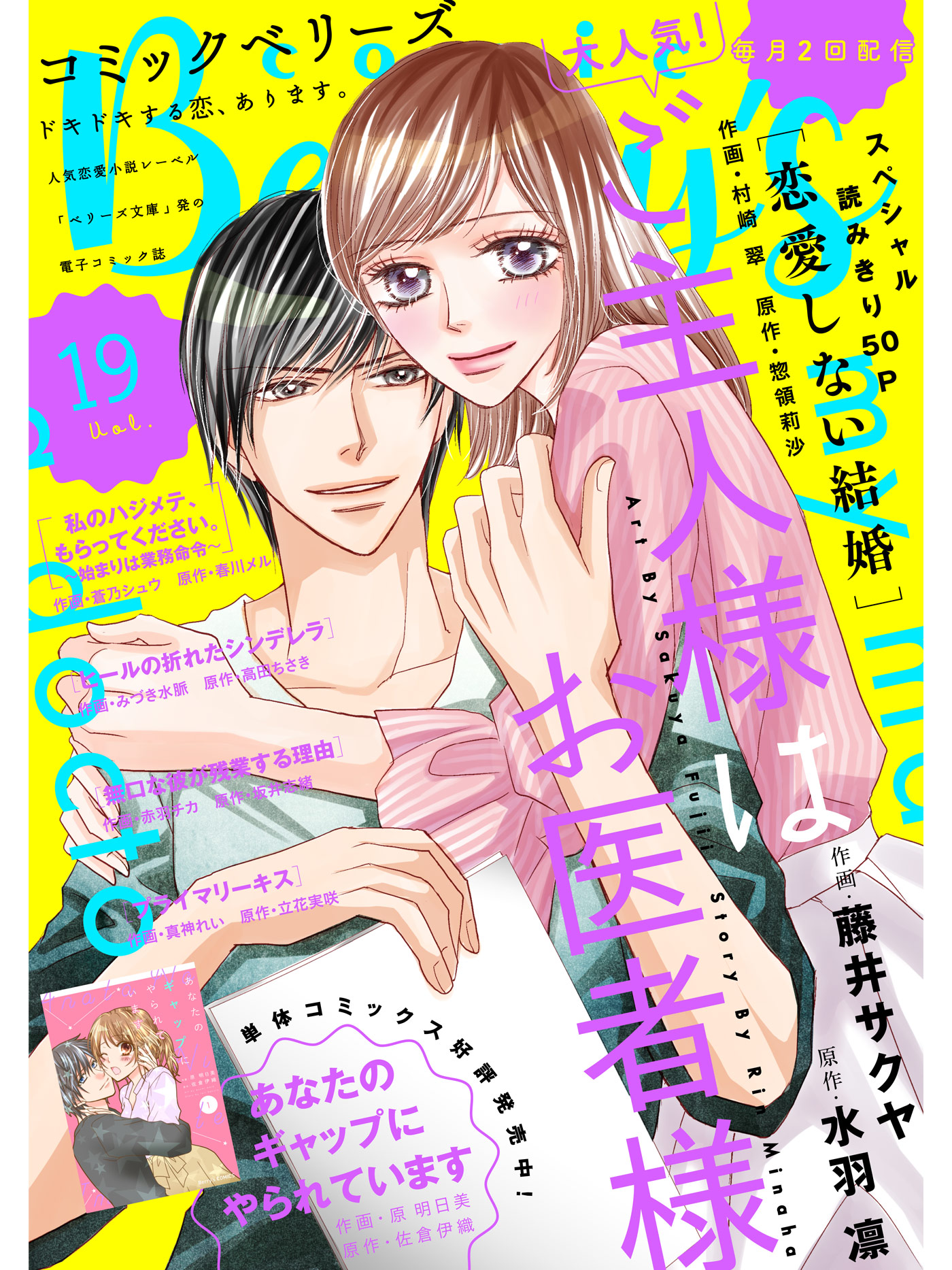 Comic Berry S Vol 19 Comic Berry S編集部 漫画 無料試し読みなら 電子書籍ストア ブックライブ