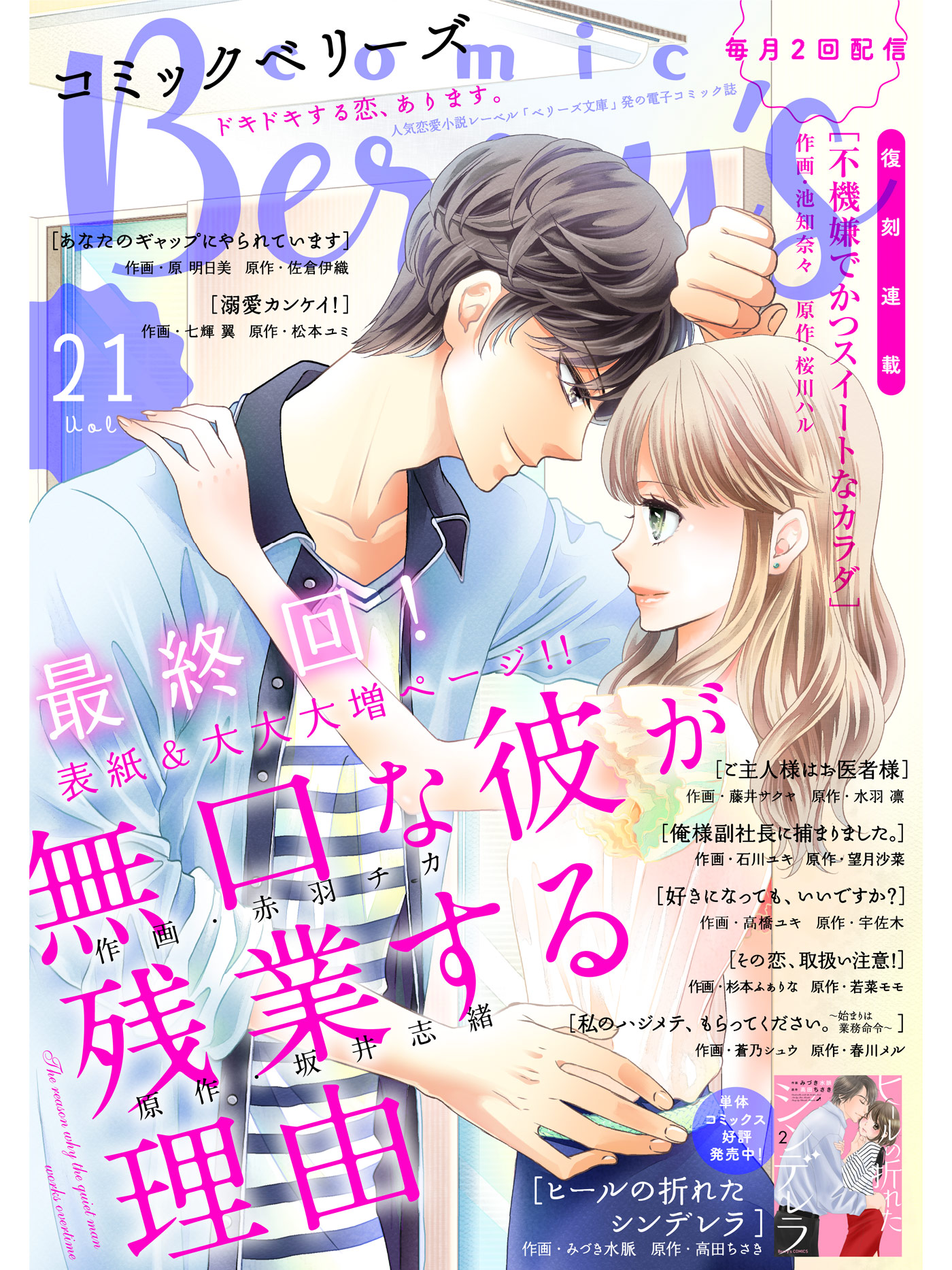 Comic Berry S Vol 21 漫画 無料試し読みなら 電子書籍ストア ブックライブ