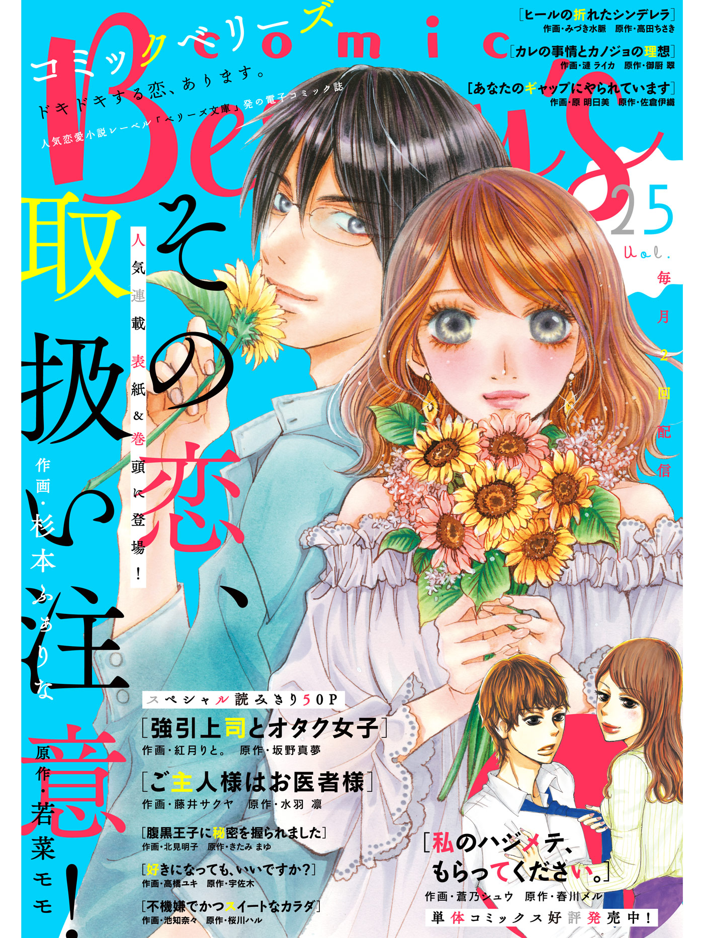 Comic Berry S Vol 25 Comic Berry S編集部 漫画 無料試し読みなら 電子書籍ストア ブックライブ