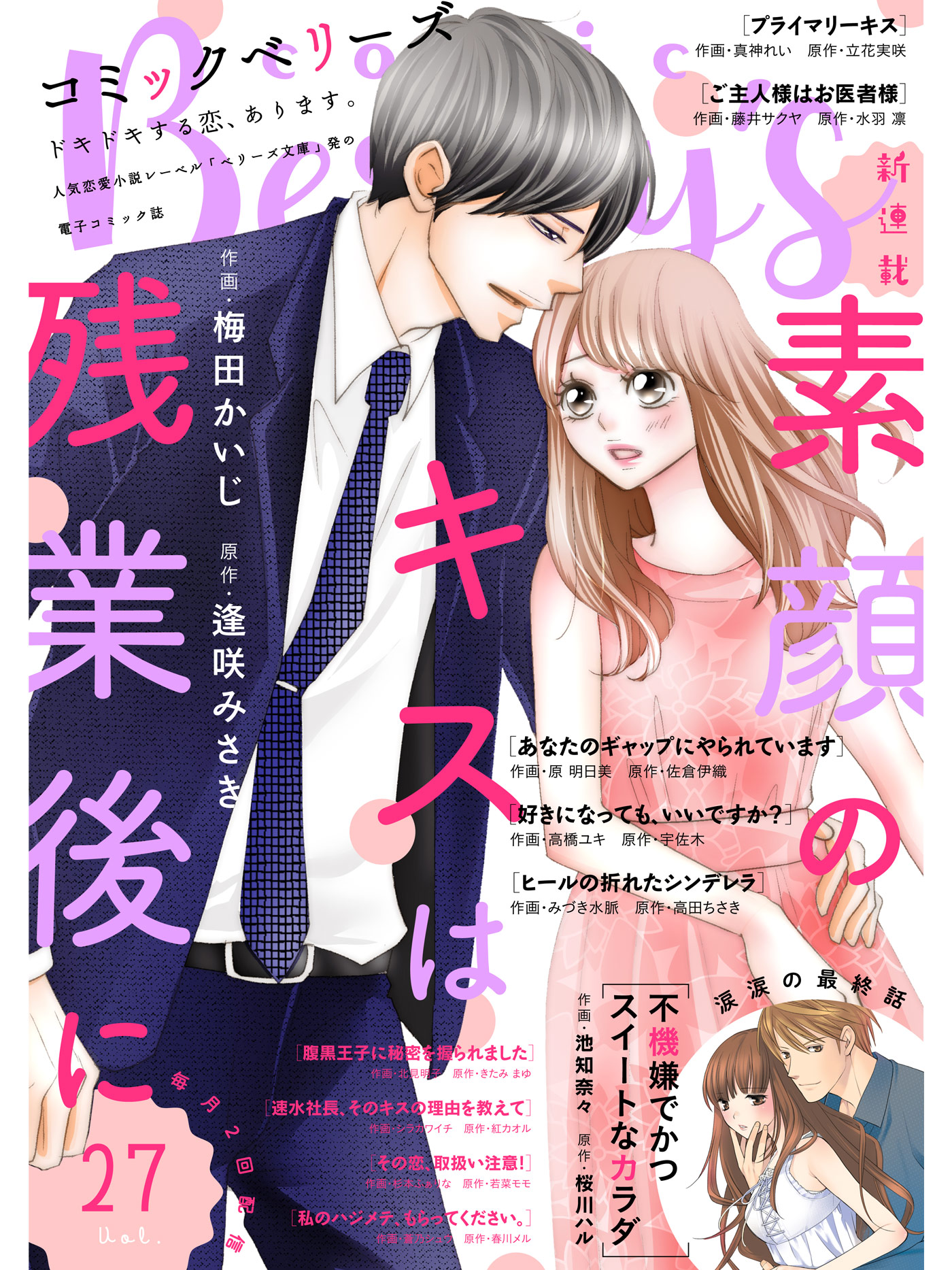 Comic Berry S Vol 27 Comic Berry S編集部 漫画 無料試し読みなら 電子書籍ストア ブックライブ