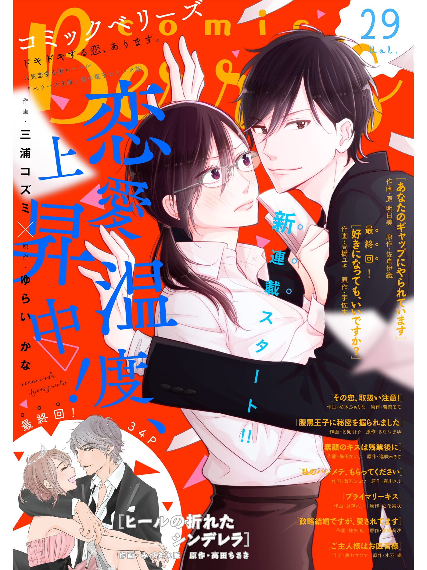 Comic Berry S Vol 29 Comic Berry S編集部 漫画 無料試し読みなら 電子書籍ストア ブックライブ