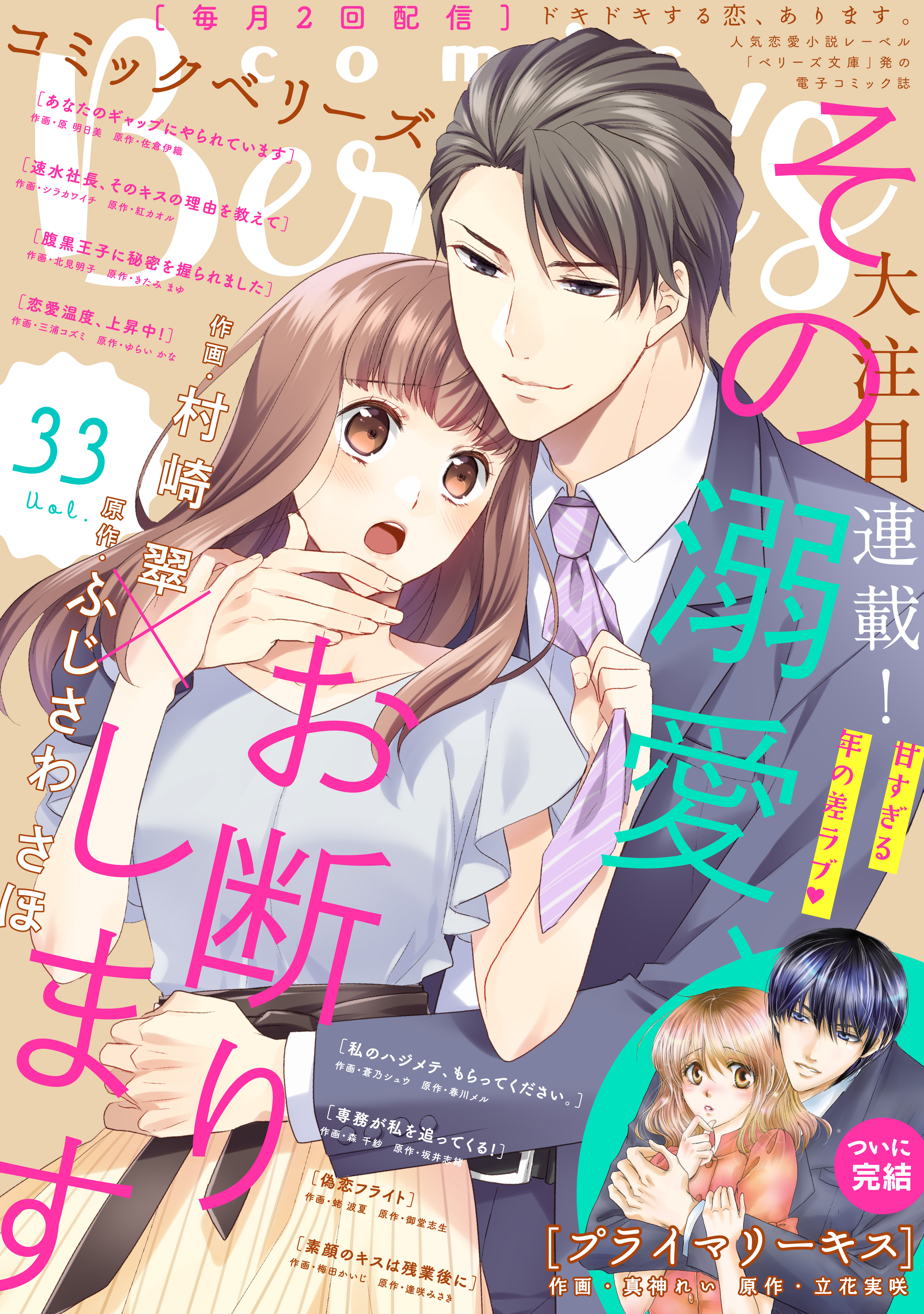Comic Berry S Vol 33 漫画 無料試し読みなら 電子書籍ストア ブックライブ
