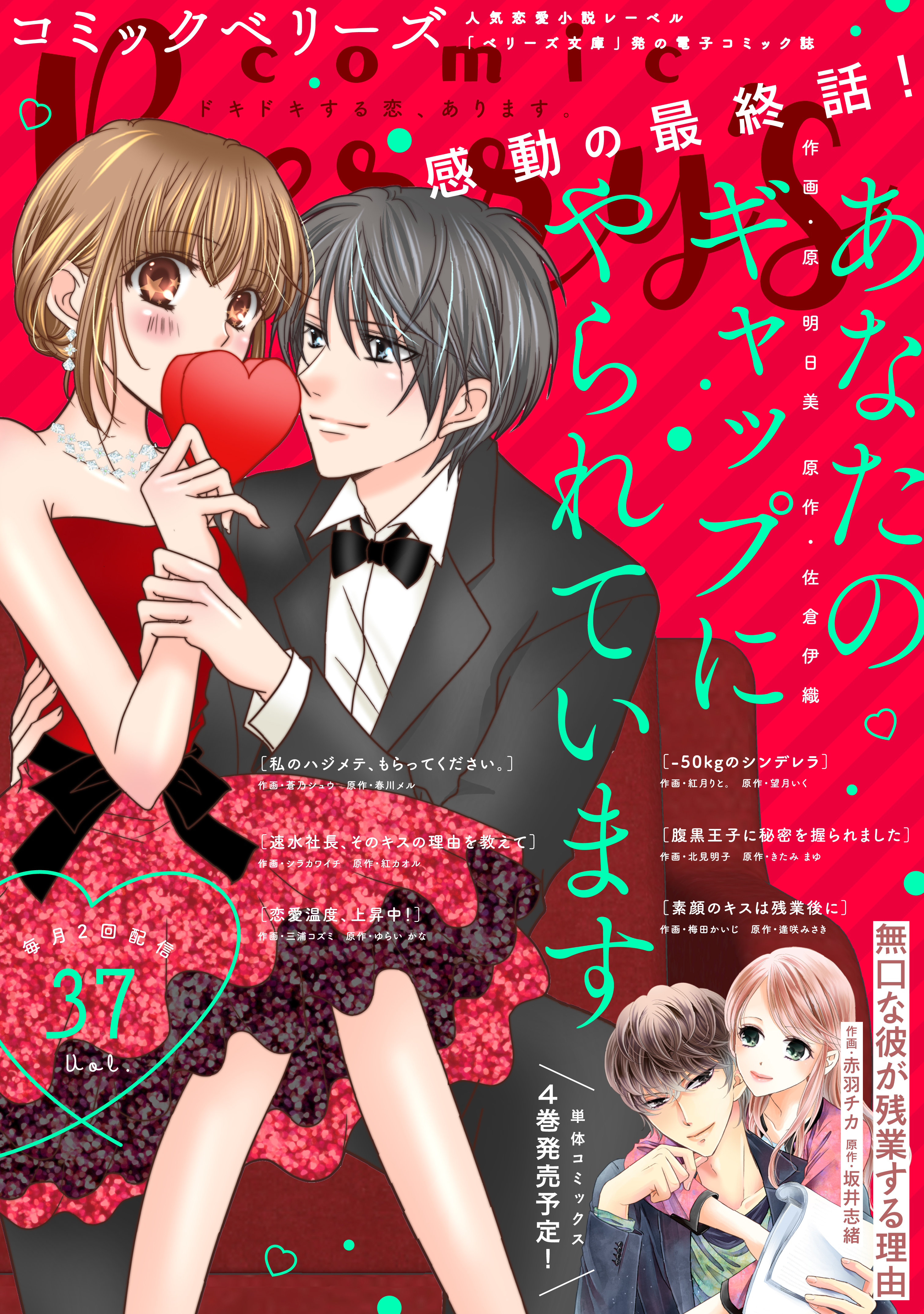 Comic Berry S Vol 37 漫画 無料試し読みなら 電子書籍ストア ブックライブ