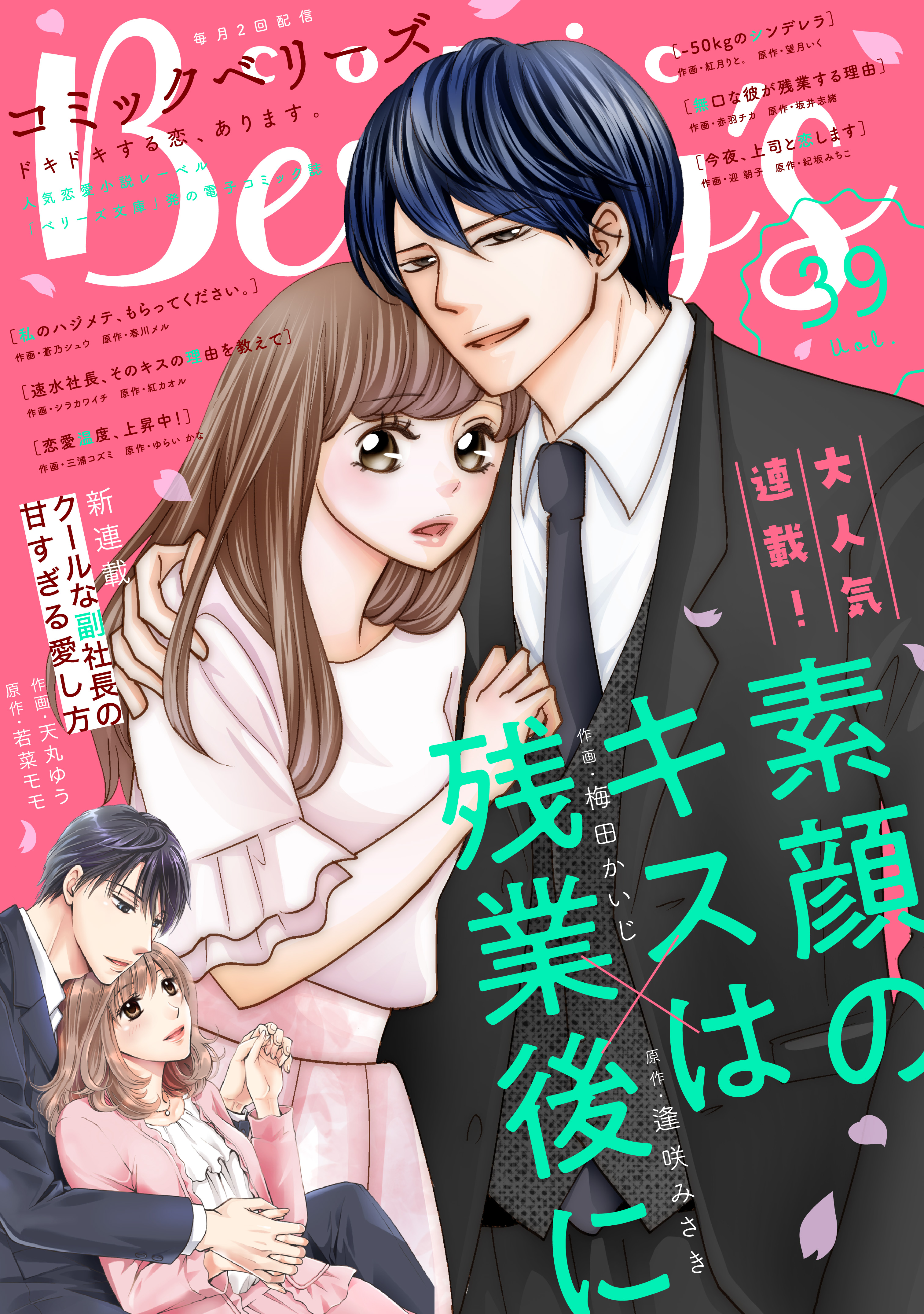 Comic Berry S Vol 39 漫画 無料試し読みなら 電子書籍ストア ブックライブ