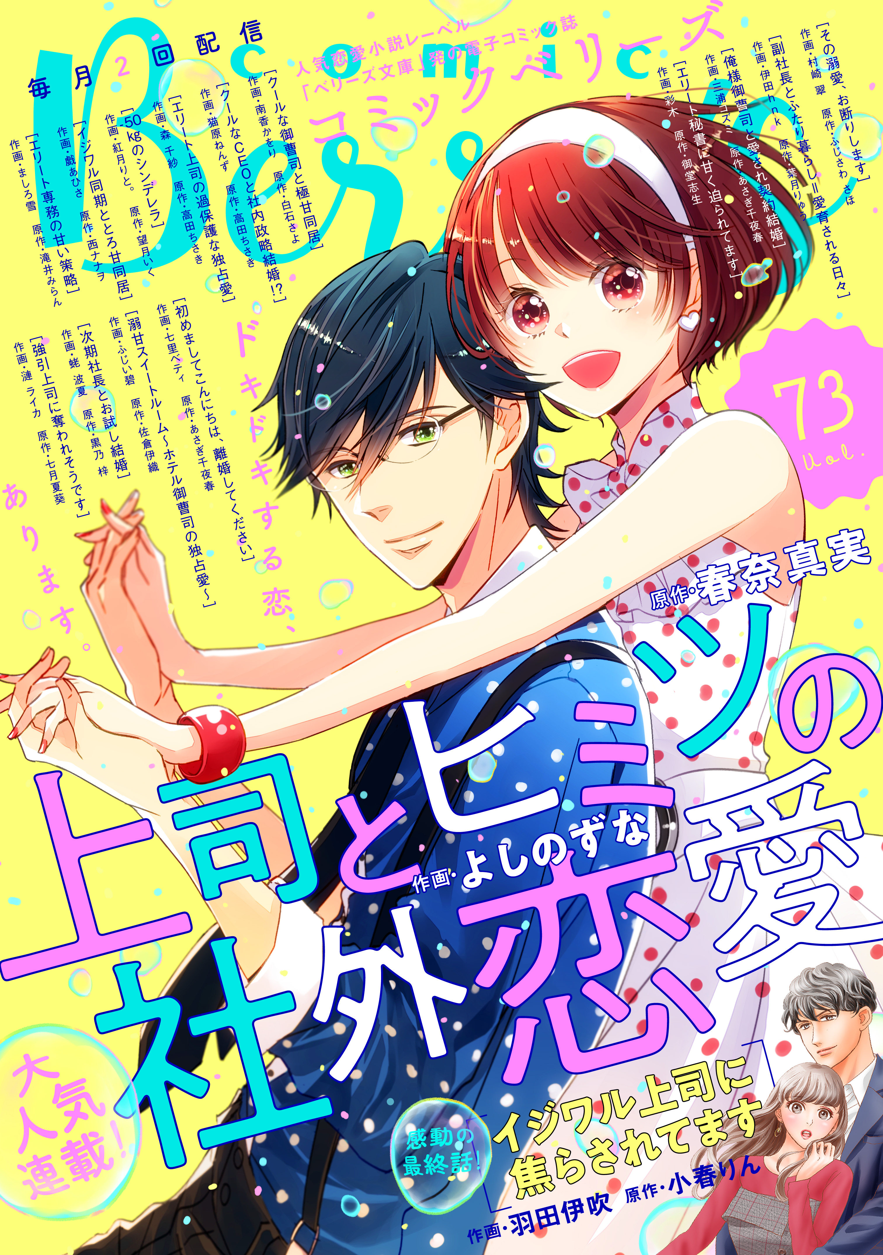 Comic Berry S Vol 73 漫画 無料試し読みなら 電子書籍ストア ブックライブ