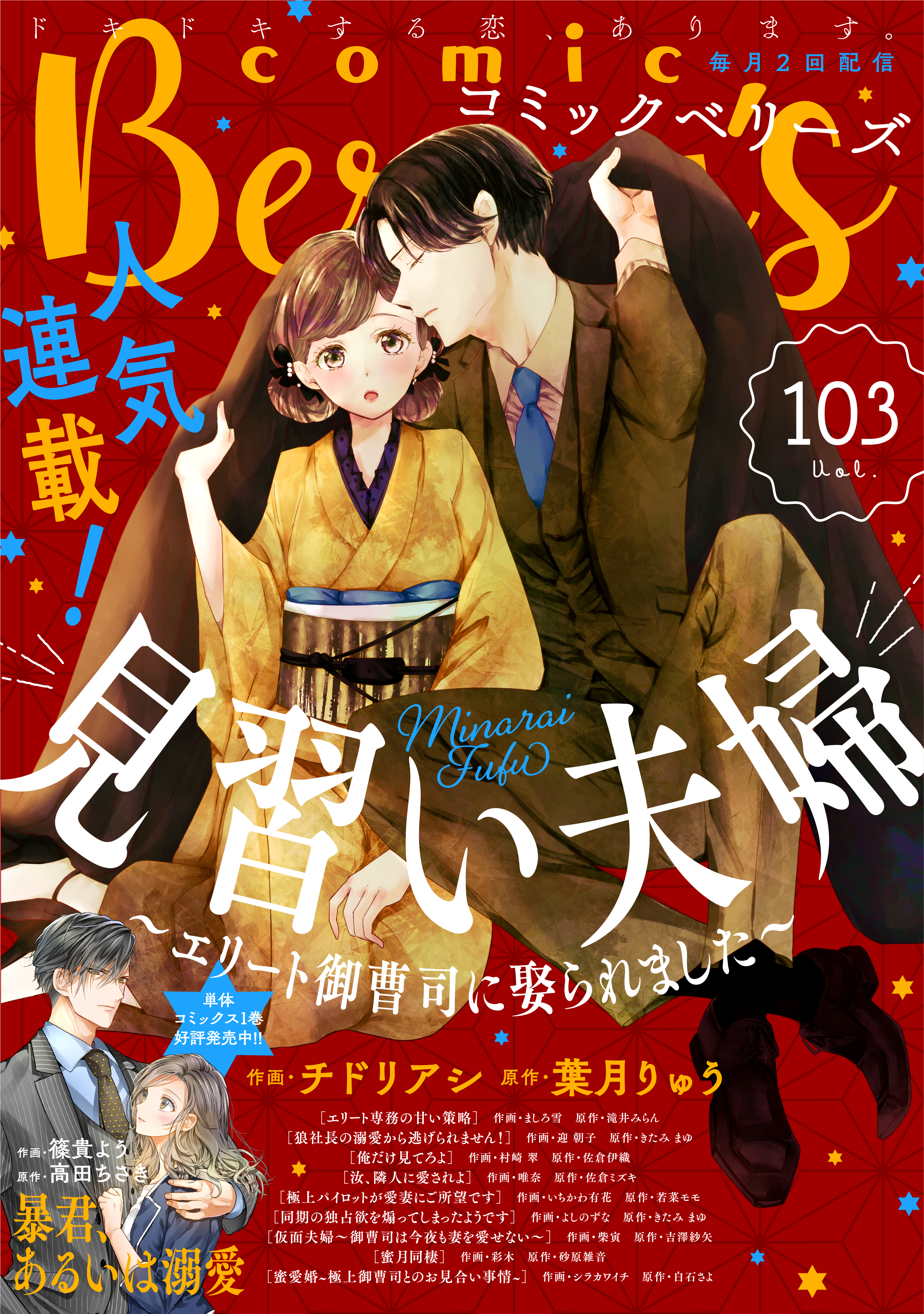 見習い夫婦～エリート御曹司に娶られました～ 1巻から3巻 【完結