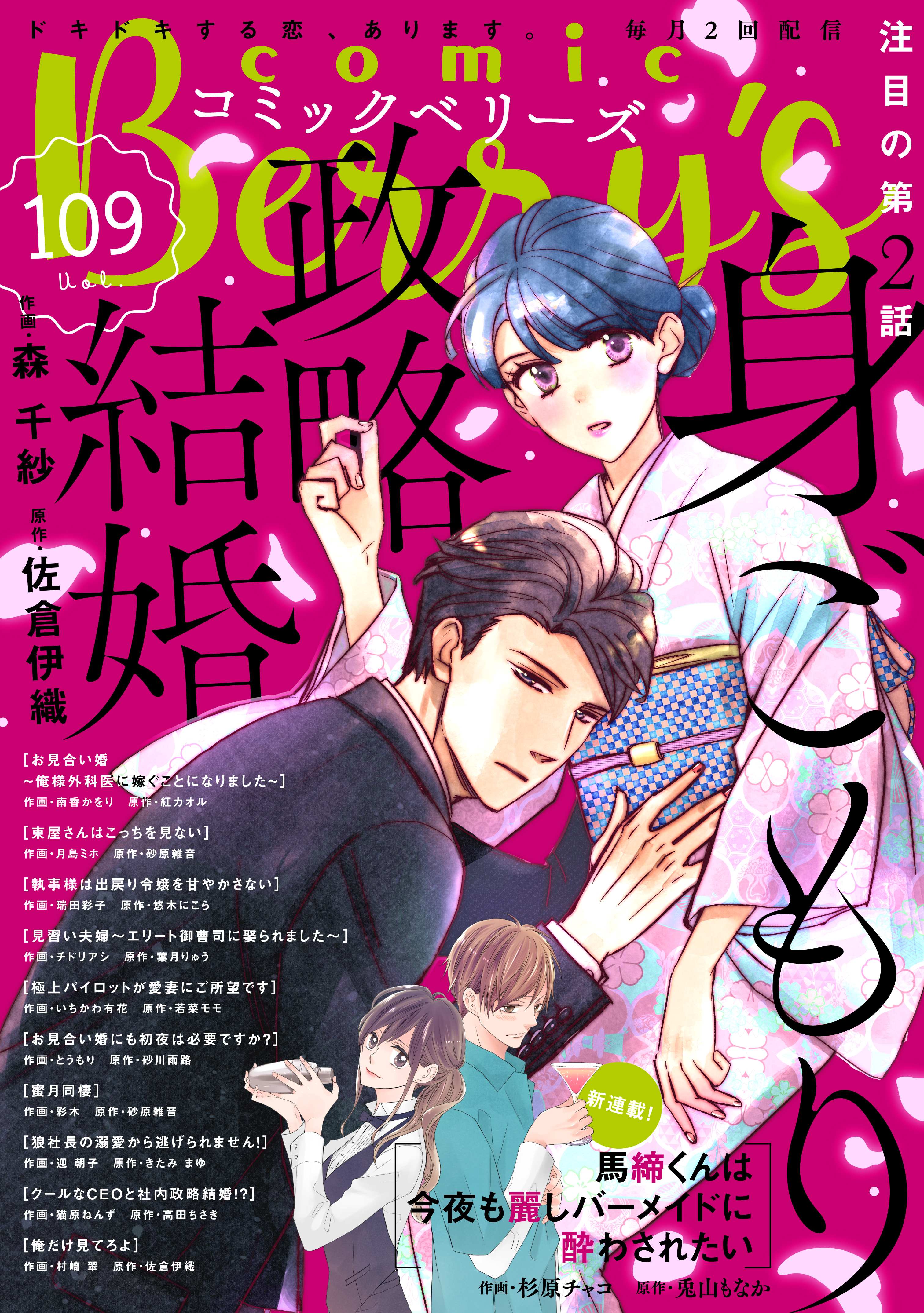 Comic Berry S Vol 109 漫画 無料試し読みなら 電子書籍ストア ブックライブ