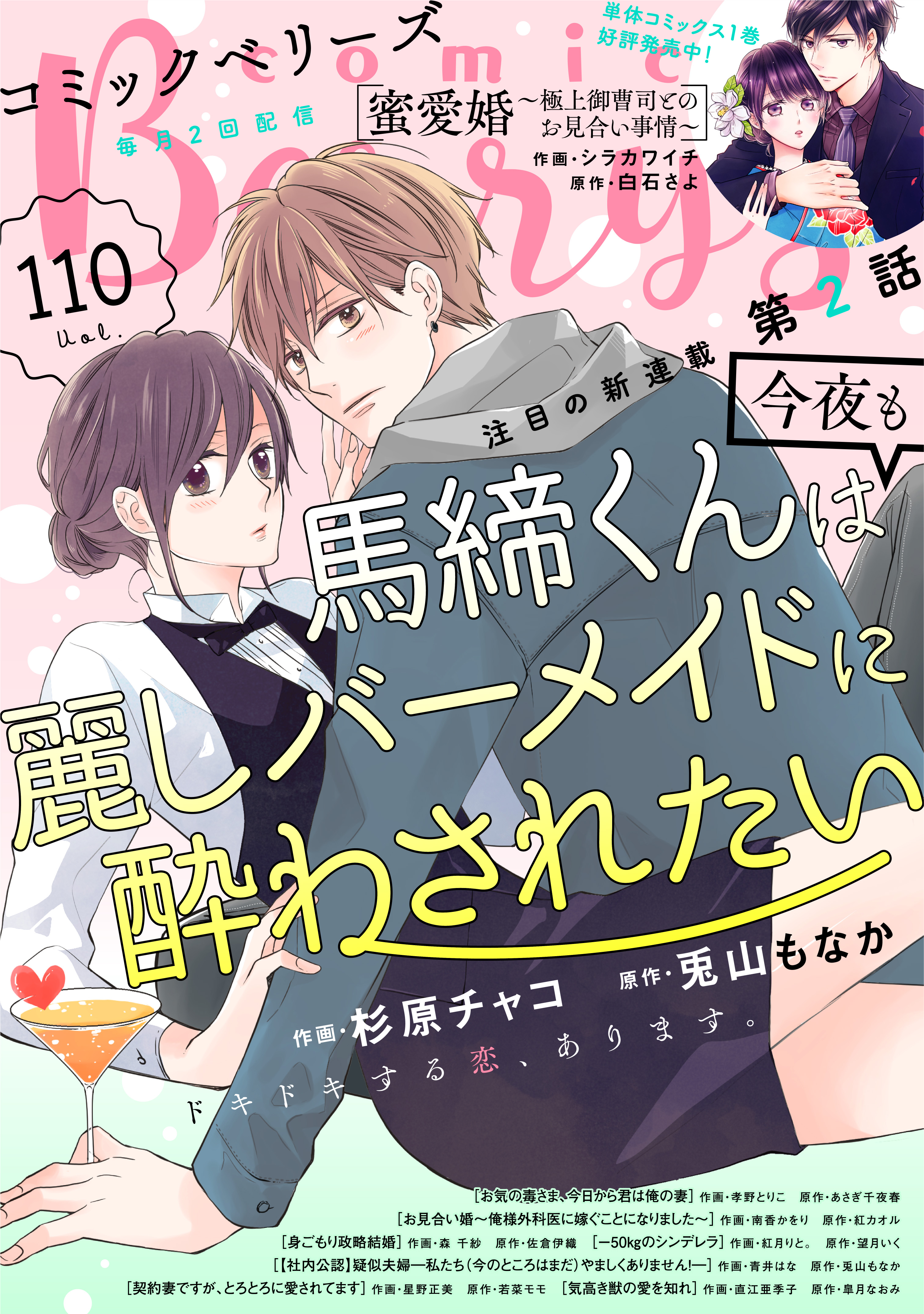 comic Berry's vol.110 - comic Berry's編集部 - 漫画・ラノベ（小説 ...