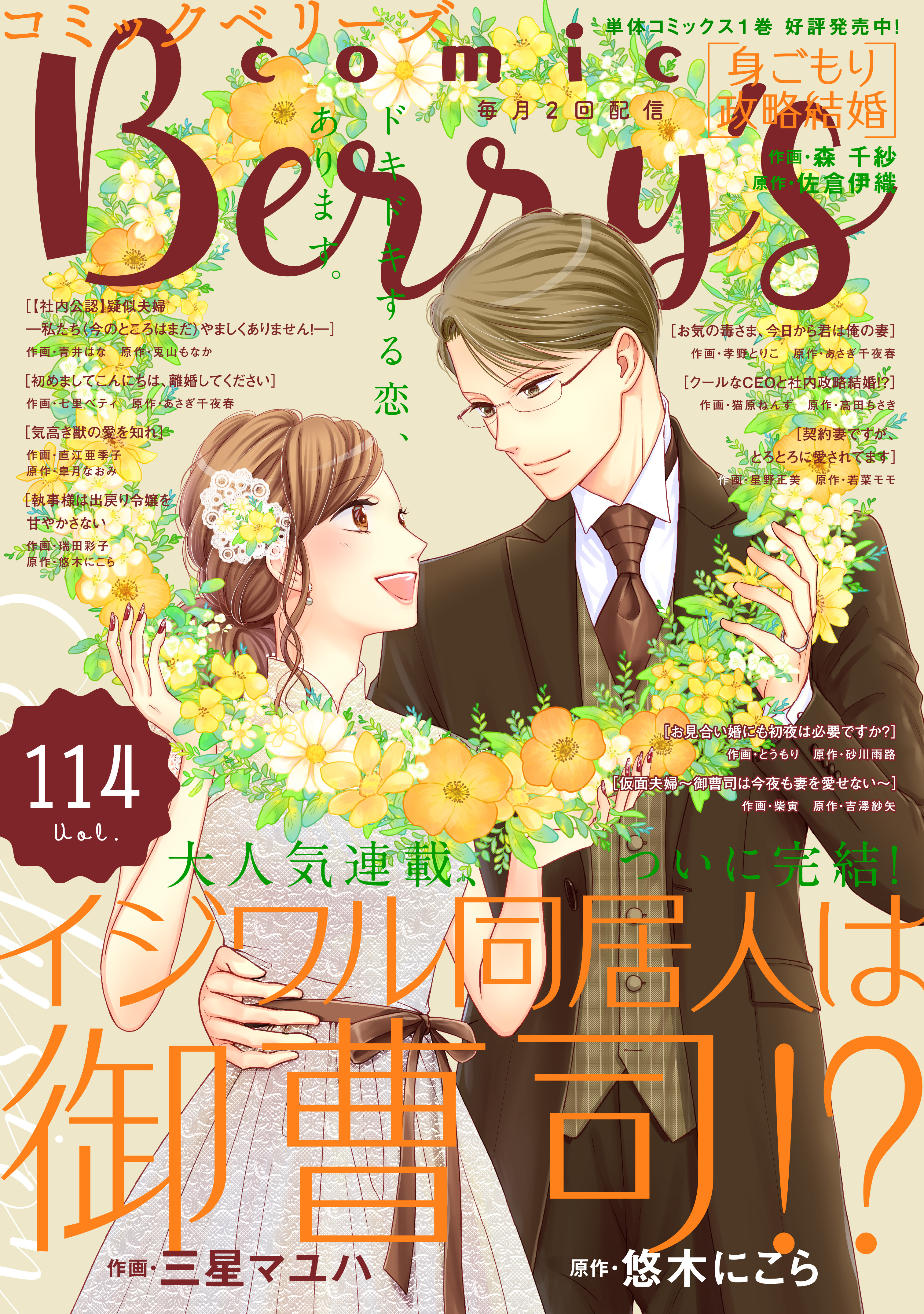 Comic Berry S Vol 114 最新刊 漫画 無料試し読みなら 電子書籍ストア ブックライブ