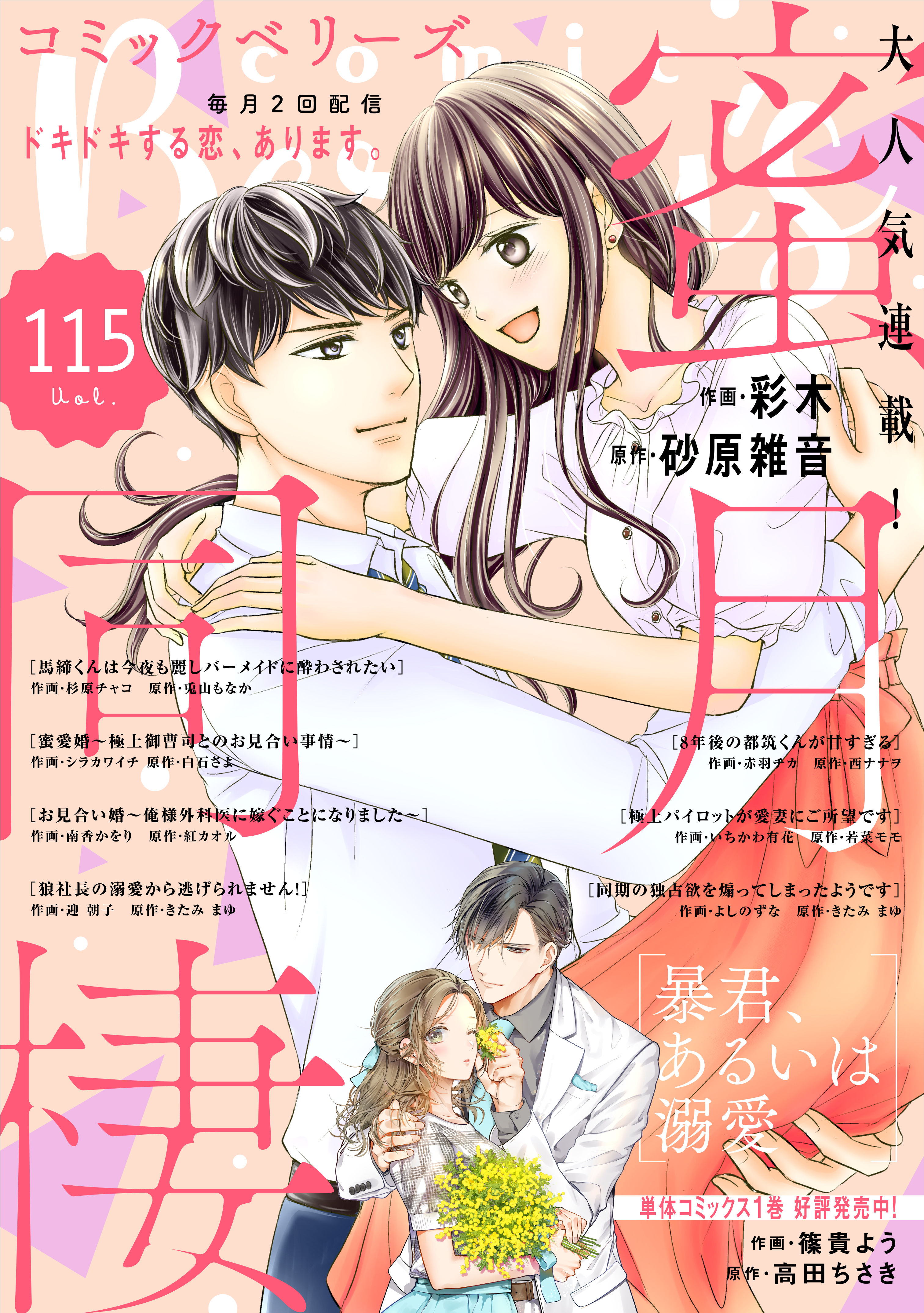 Comic Berry S Vol 115 漫画 無料試し読みなら 電子書籍ストア ブックライブ