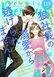 感想 ネタバレ Cheese 電子版特典付き 21年8月号 21年6月24日発売 女性マンガ誌 漫画 無料試し読みなら 電子書籍ストア ブックライブ