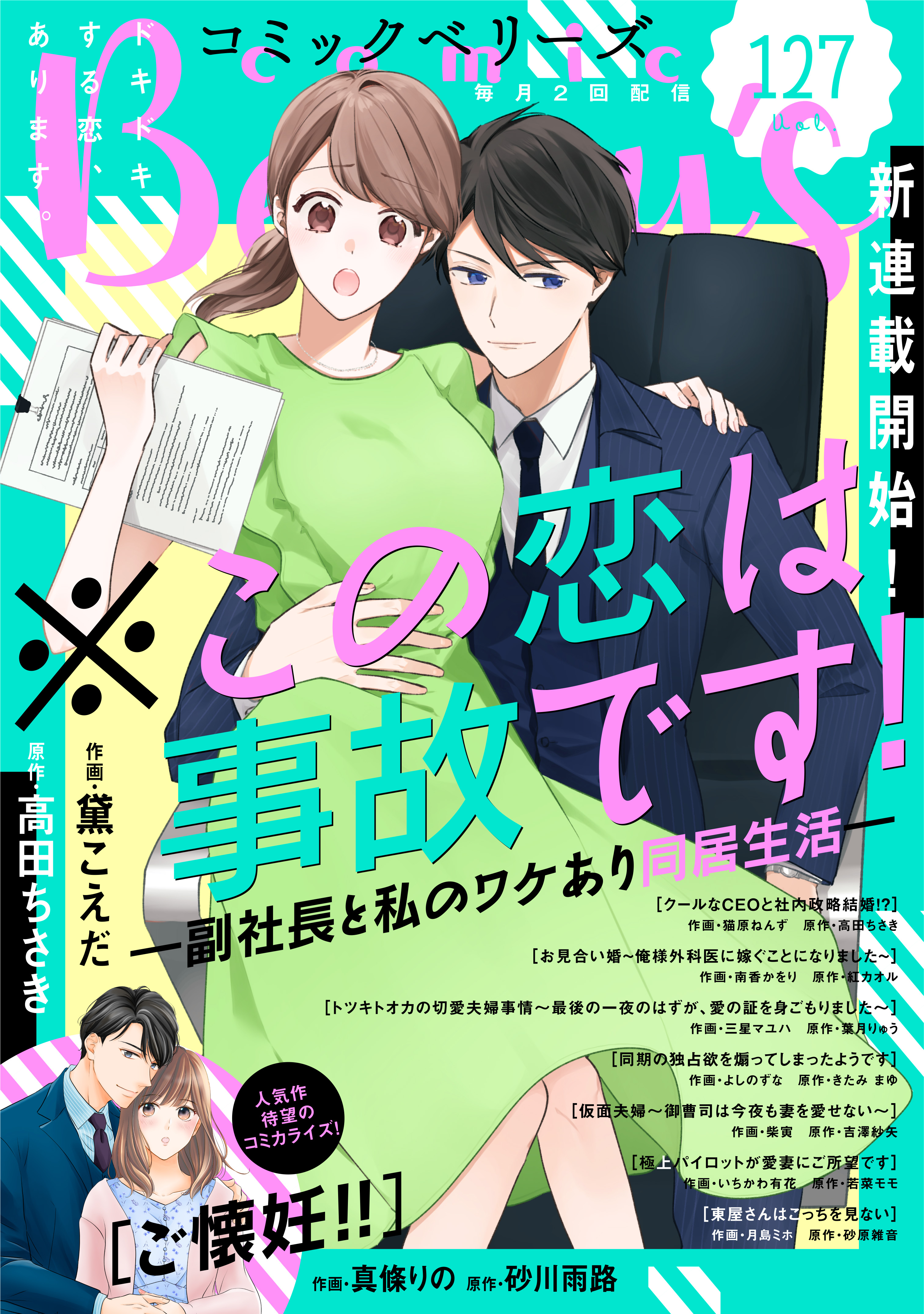 comic Berry’s vol.127 | ブックライブ