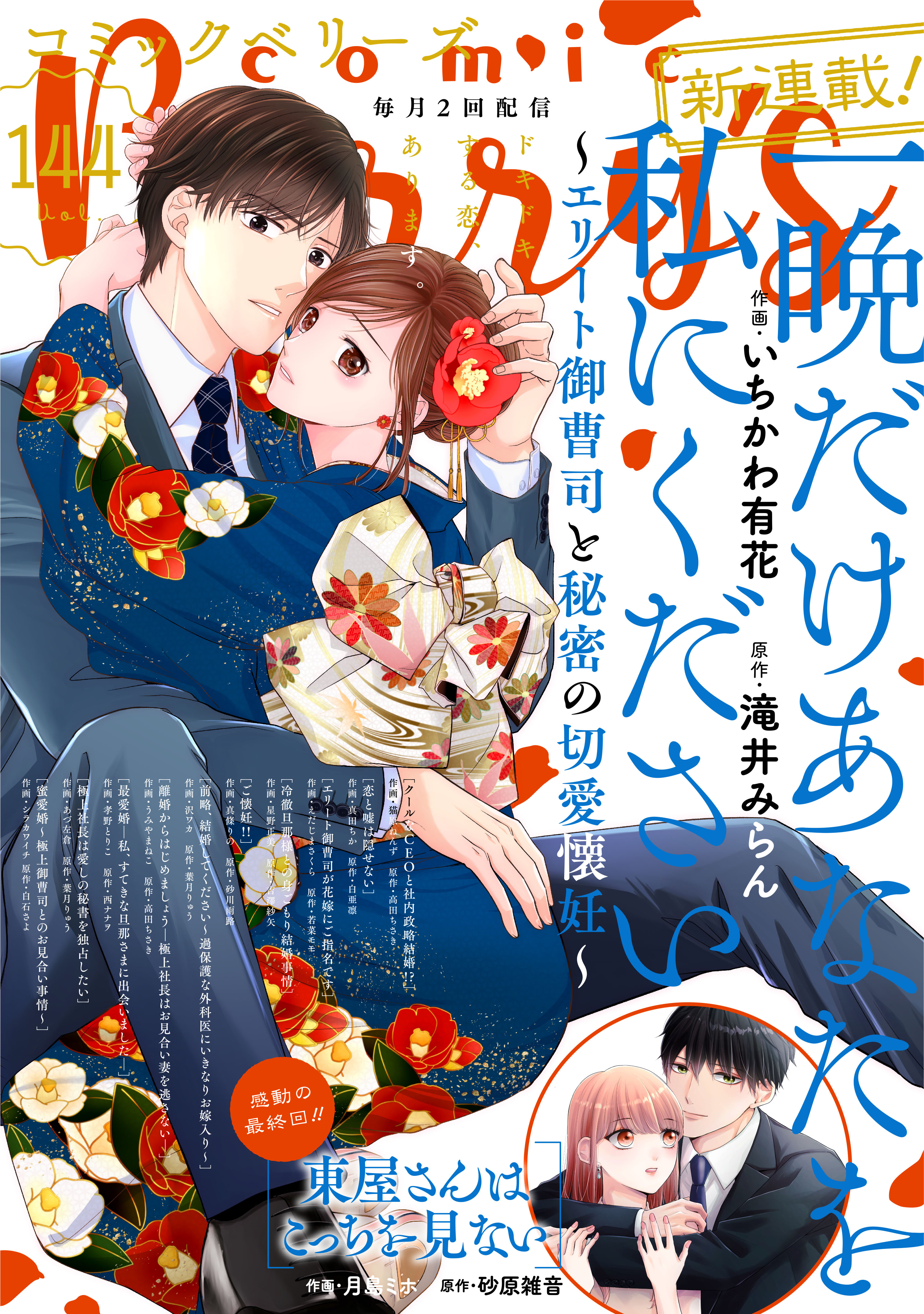 comic Berry's vol.144 - comic Berry's編集部 - 漫画・ラノベ（小説