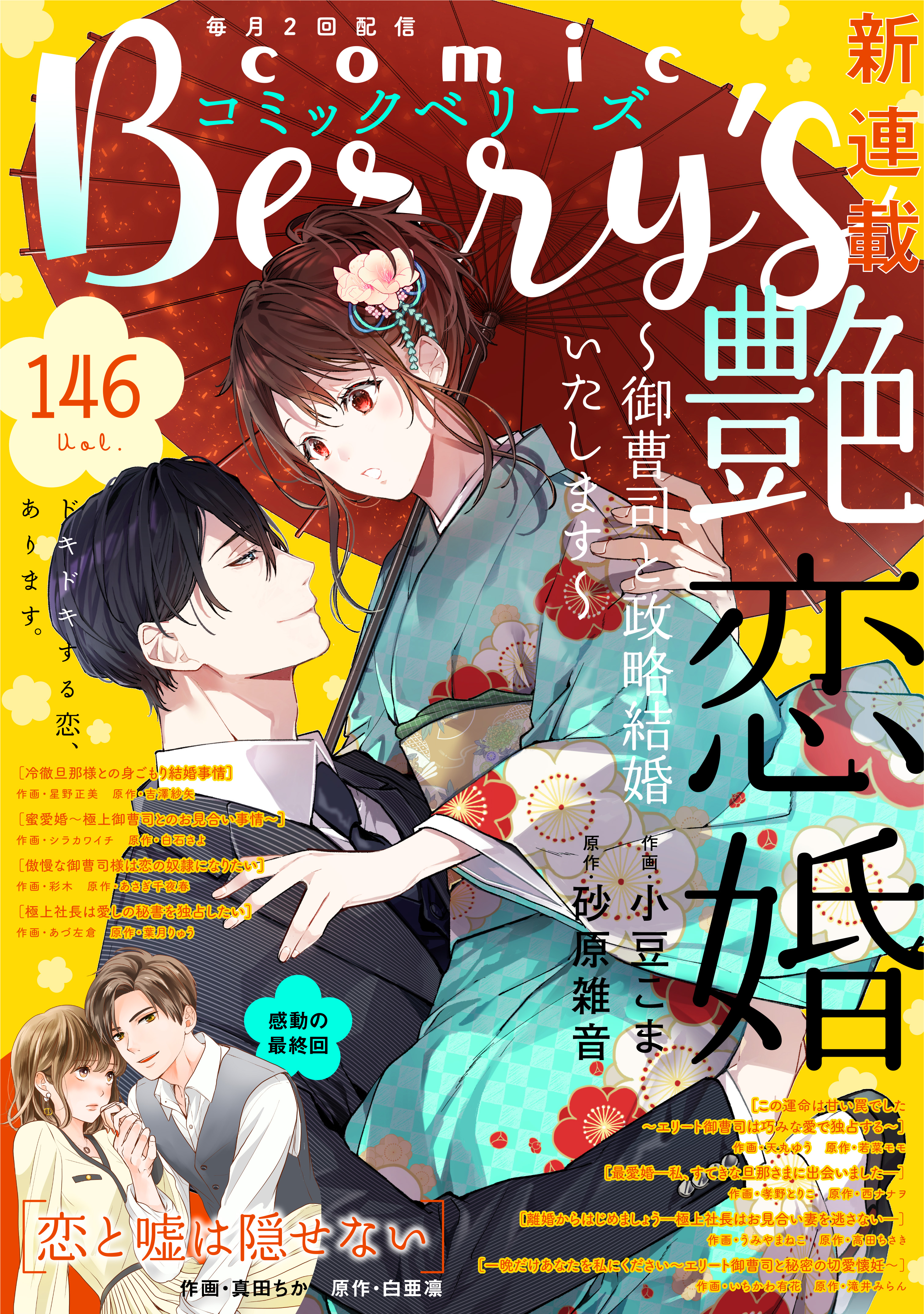 comic Berry's vol.146 - comic Berry's編集部 - 漫画・無料試し読み