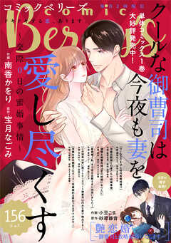 comic Berry’s vol.156