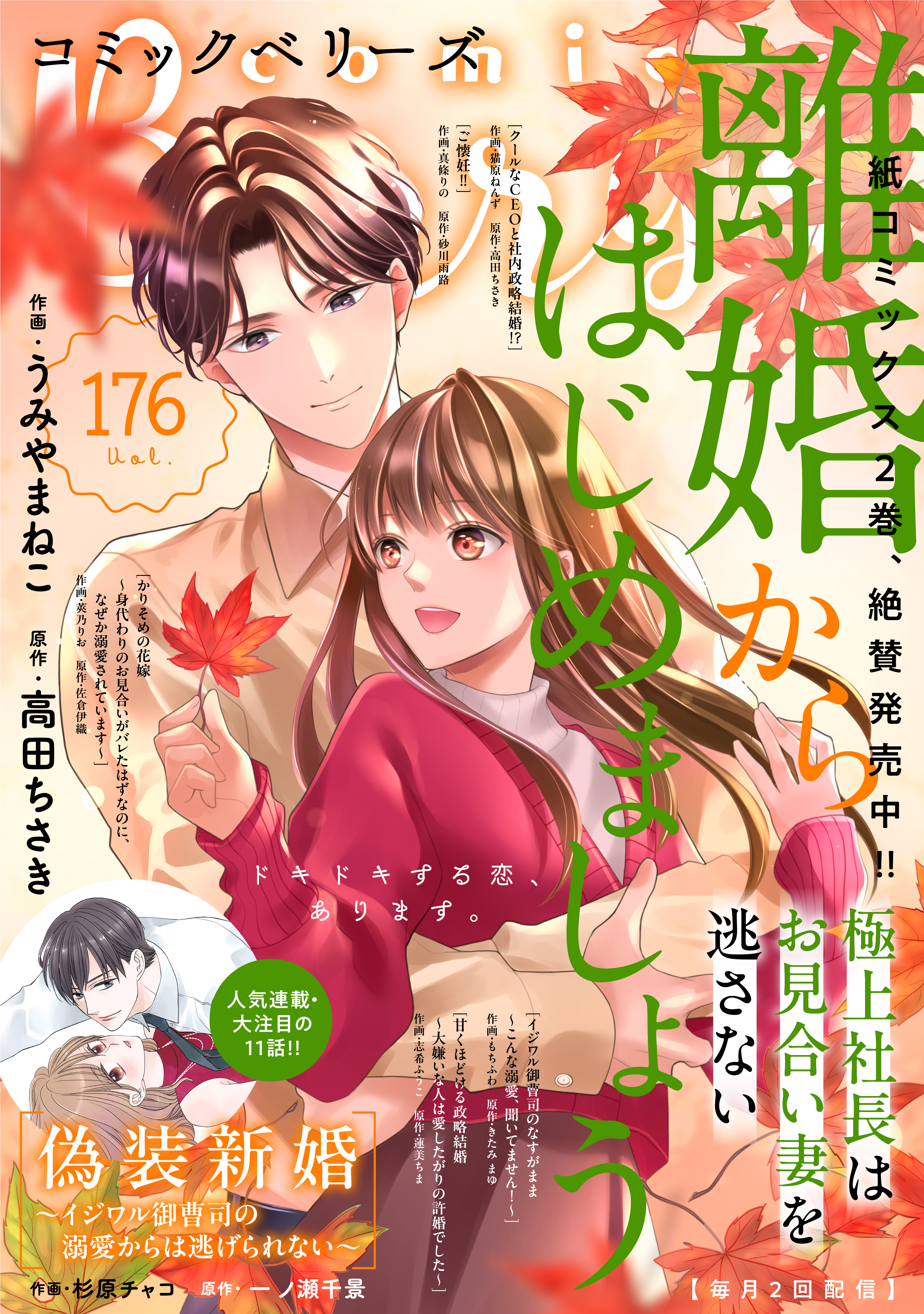 comic Berry's vol.176（最新刊） - comic Berry's編集部 - 漫画・無料