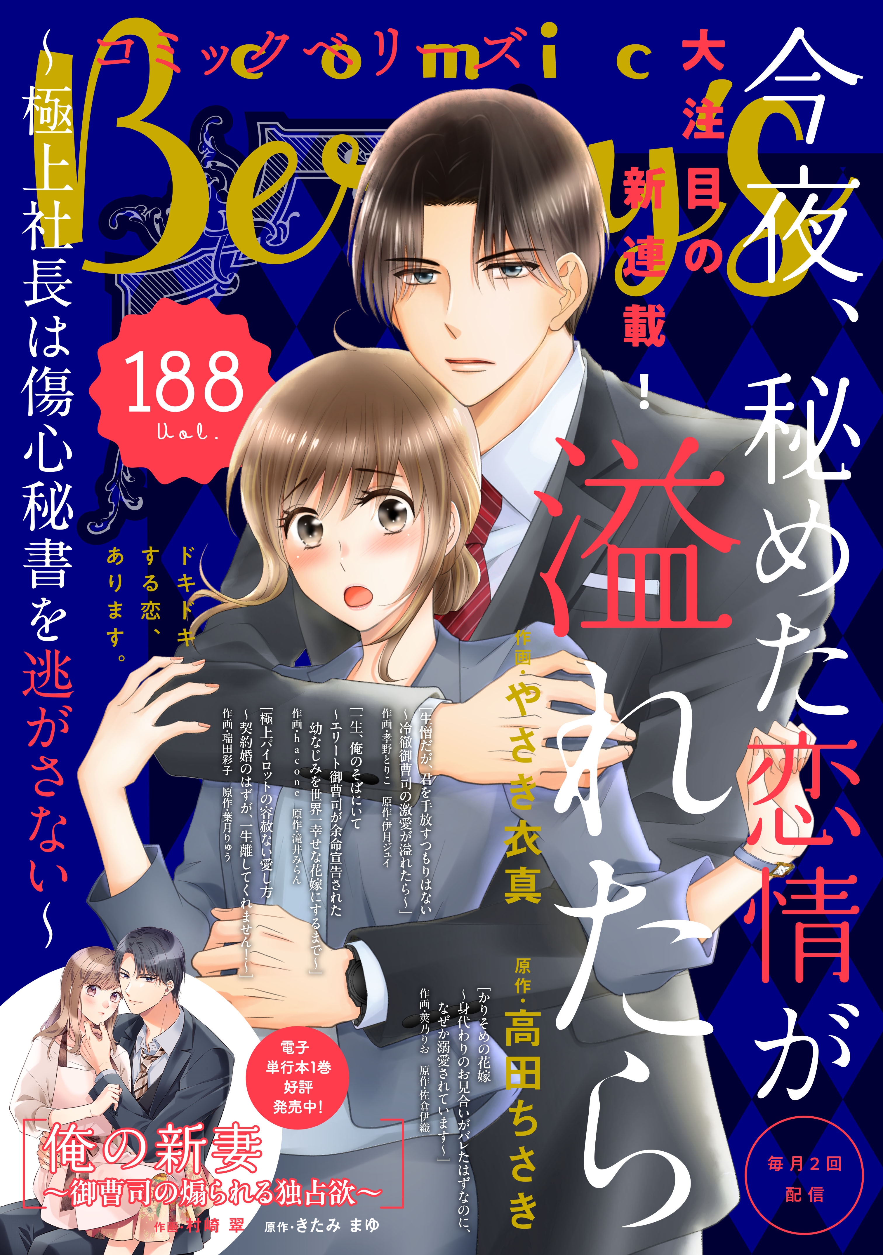 comic Berry's vol.188 - comic Berry's編集部 - 女性マンガ・無料試し読みなら、電子書籍・コミックストア  ブックライブ