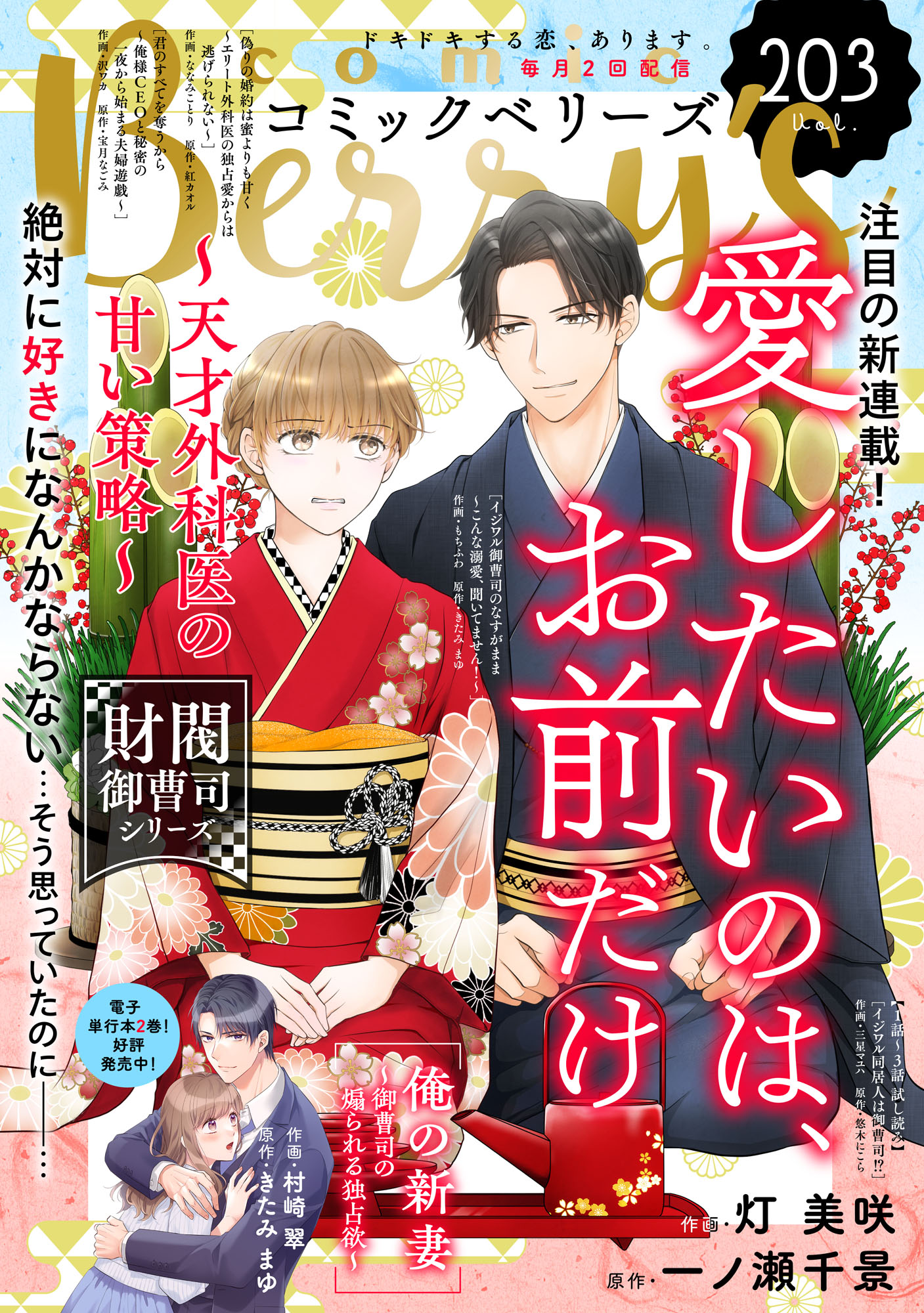 ベリーズ文庫10月新刊蓮美ちま吉澤紗矢晴日青麻生ミカリにしのムラサキ 