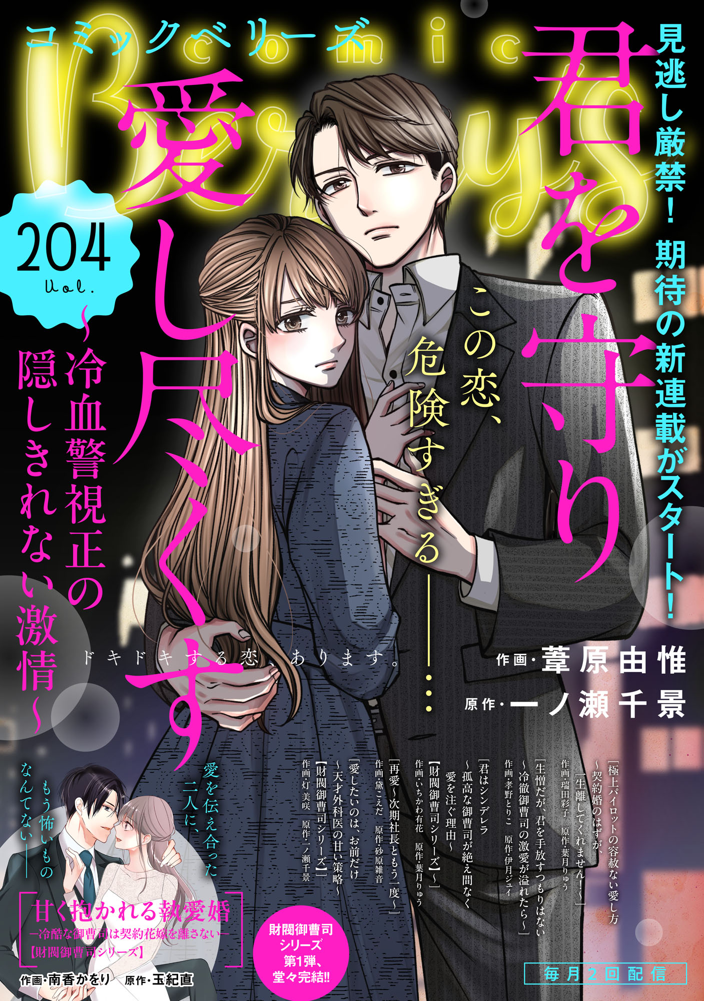 遠山雪菜天然むすめ無修正 comic Berry's vol.204 - comic Berry's編集部 - 女性マンガ・無料試し読みなら、電子書籍・コミックストア  ブックライブ